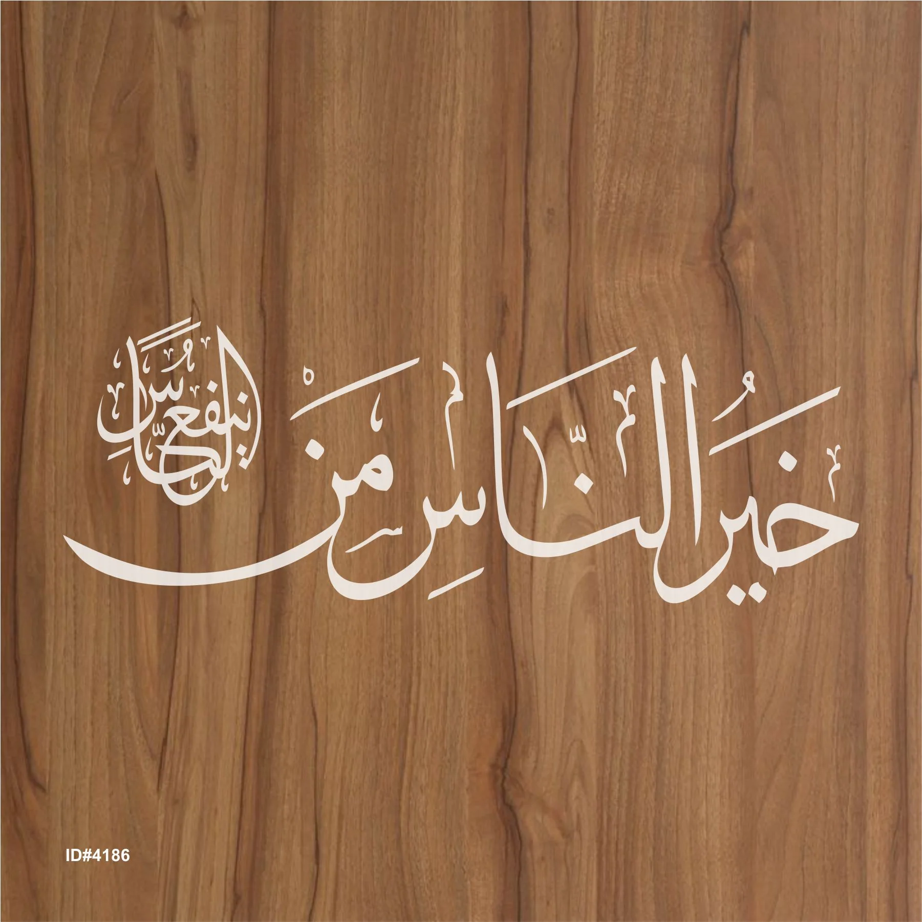 Khairun Nas Anfauhum Linnas Calligraphy Islamic Reusable Stencil for Canvas and wall painting.ID#4186 - Image 2