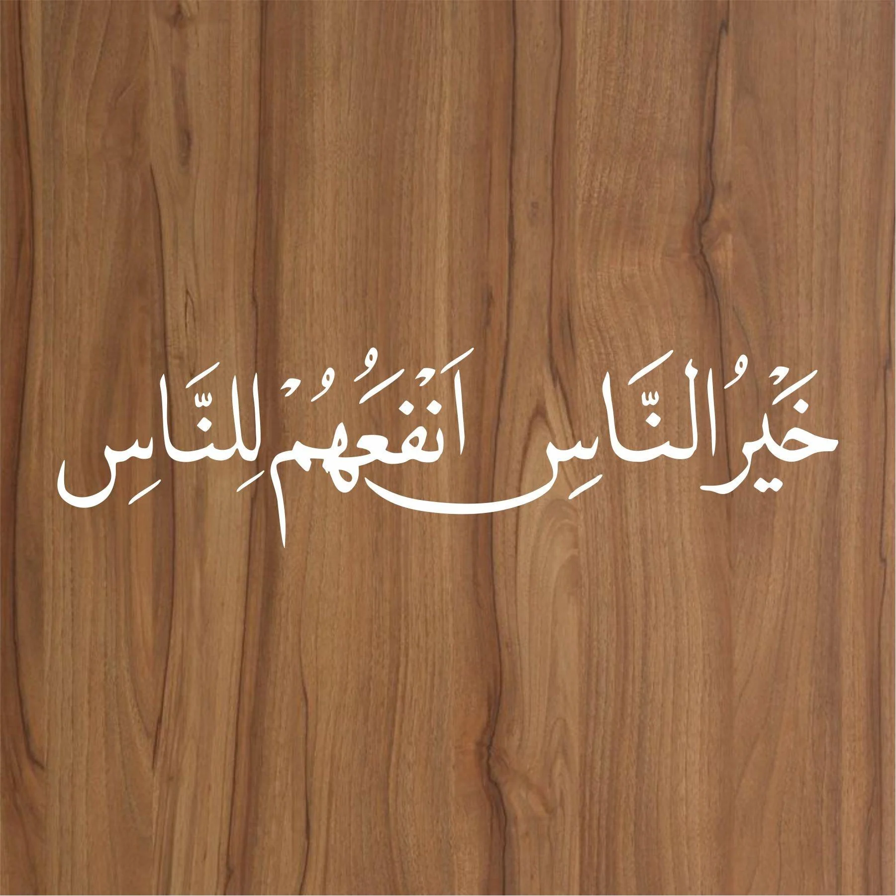 khairun nasi yanfa un naas calligraphy Islamic Reusable Stencil for Canvas and wall painting.ID#4024 - Image 3
