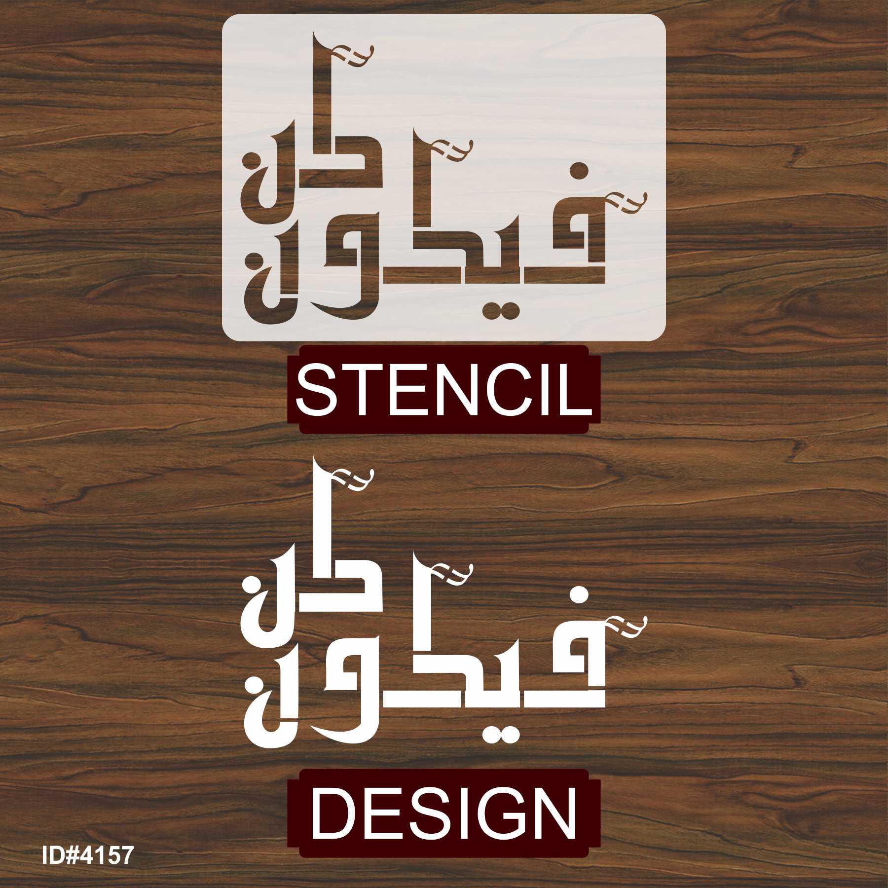 Kun Faya Kun Calligraphy Islamic Reusable Stencil for Canvas and wall painting.ID#4157 - Image 3
