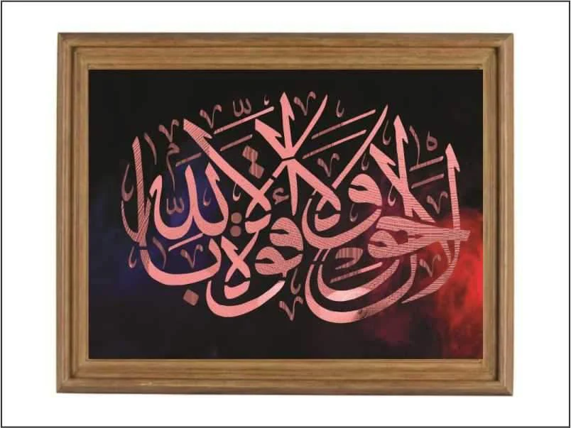 La Hawla Wala Quwata Illa Billa Hi Aly'il Azeem Calligraphy Islamic Reusable Stencil for Canvas and wall painting.ID# 337 - Image 7
