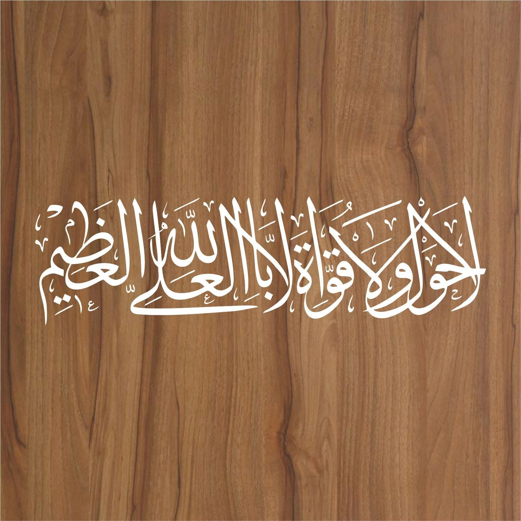 la hawla wala quwwata calligraphy Islamic Reusable Stencil for Canvas and wall painting.ID#4036 - Image 3