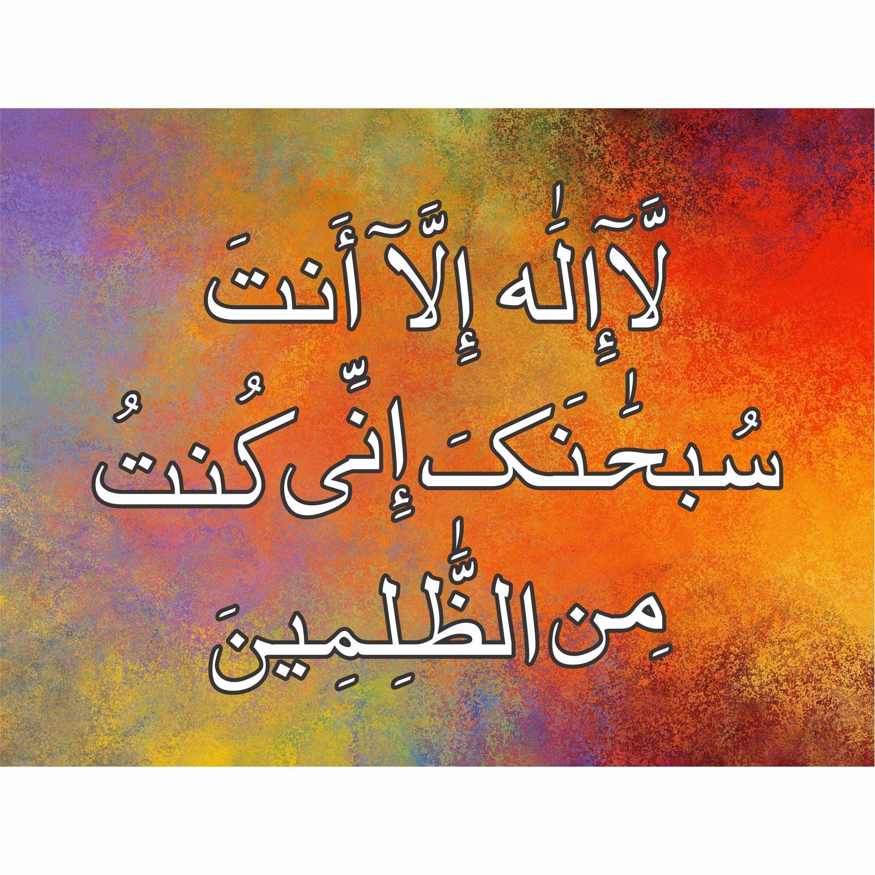 la ilaha illa anta subhanaka calligraphy Islamic Reusable Stencil for Canvas and wall painting.ID#4035 - Image 3