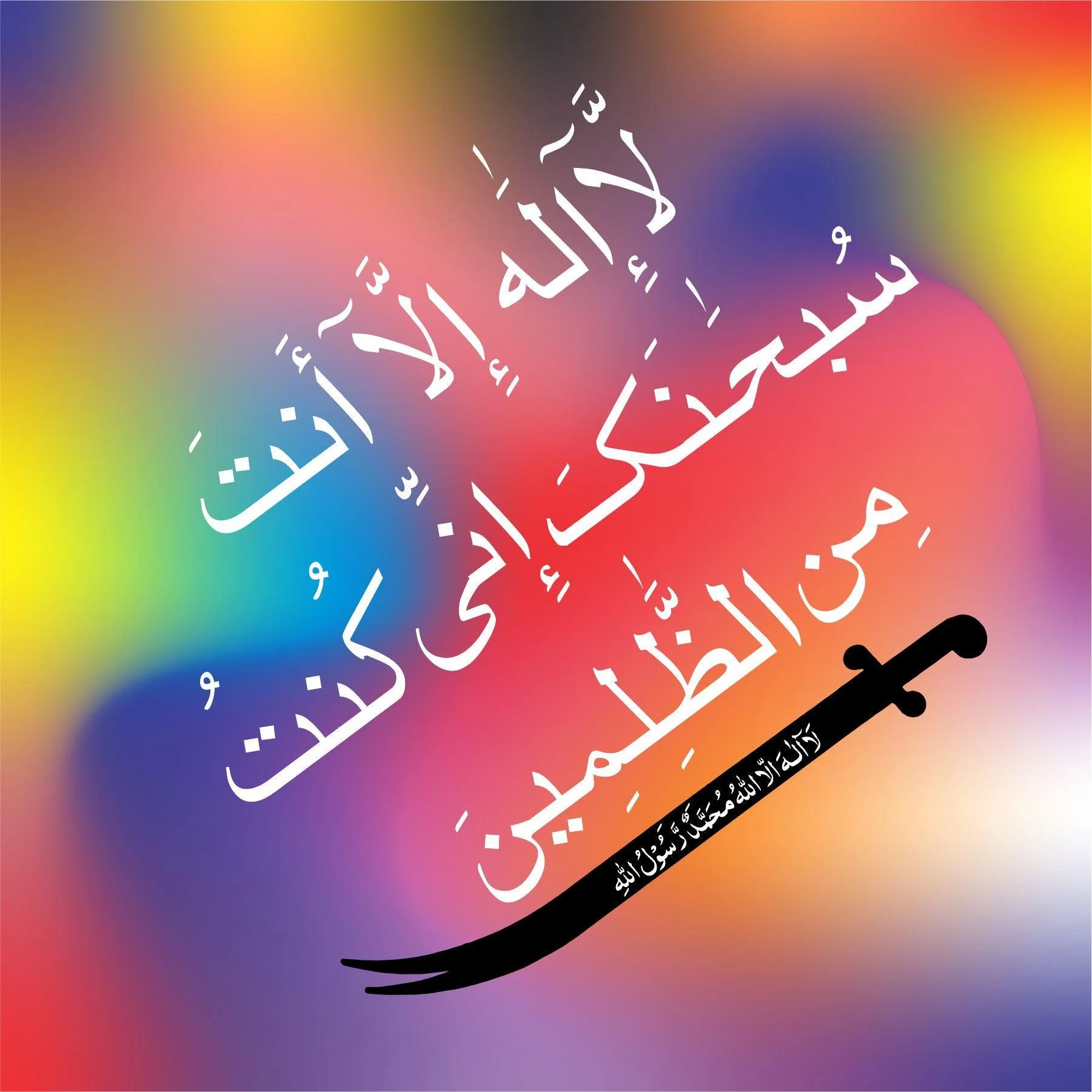la ilaha illa anta subhanaka calligraphy Islamic Reusable Stencil for Canvas and wall painting.ID#4035 - Image 4