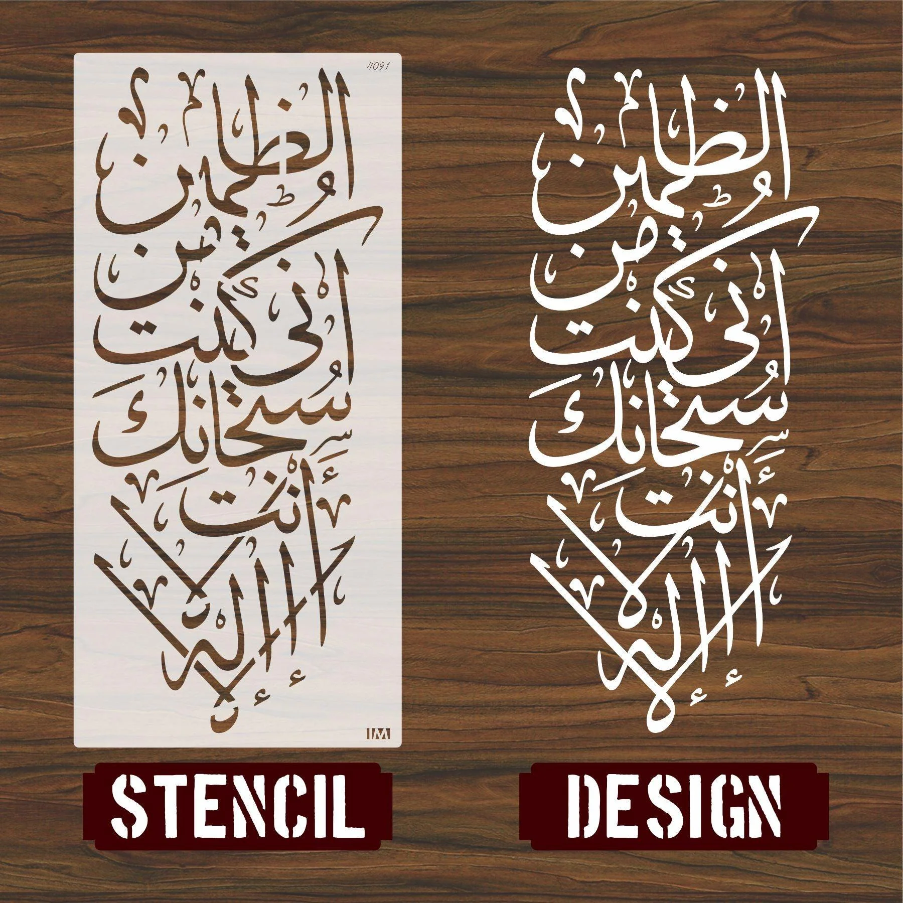 LA ILAHA ILLA ANTA SUBHANAKA INNI KUNTU MINAZ ZALIMIN Calligraphy Islamic Reusable Stencil for Canvas and wall painting.ID#4091 - Image 3