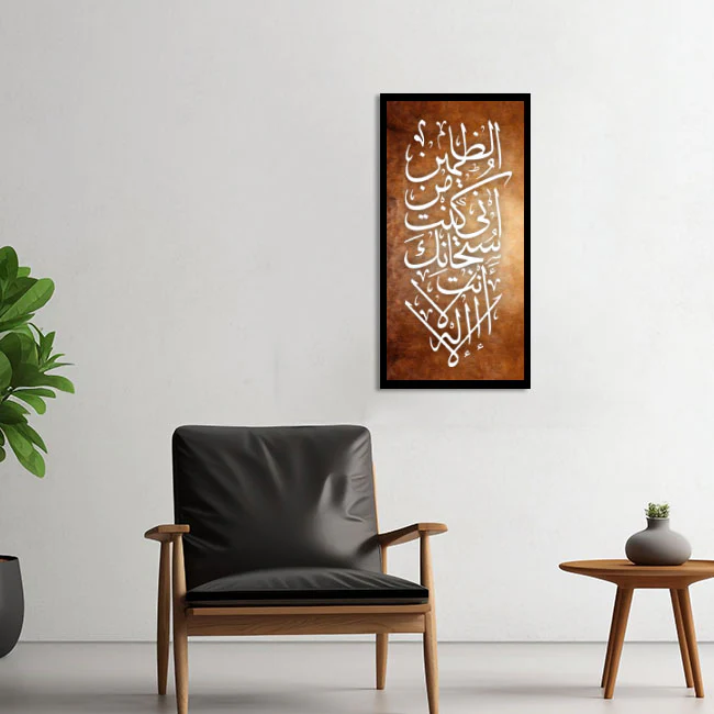 LA ILAHA ILLA ANTA SUBHANAKA INNI KUNTU MINAZ ZALIMIN Calligraphy Islamic Reusable Stencil for Canvas and wall painting.ID#4091 - Image 5