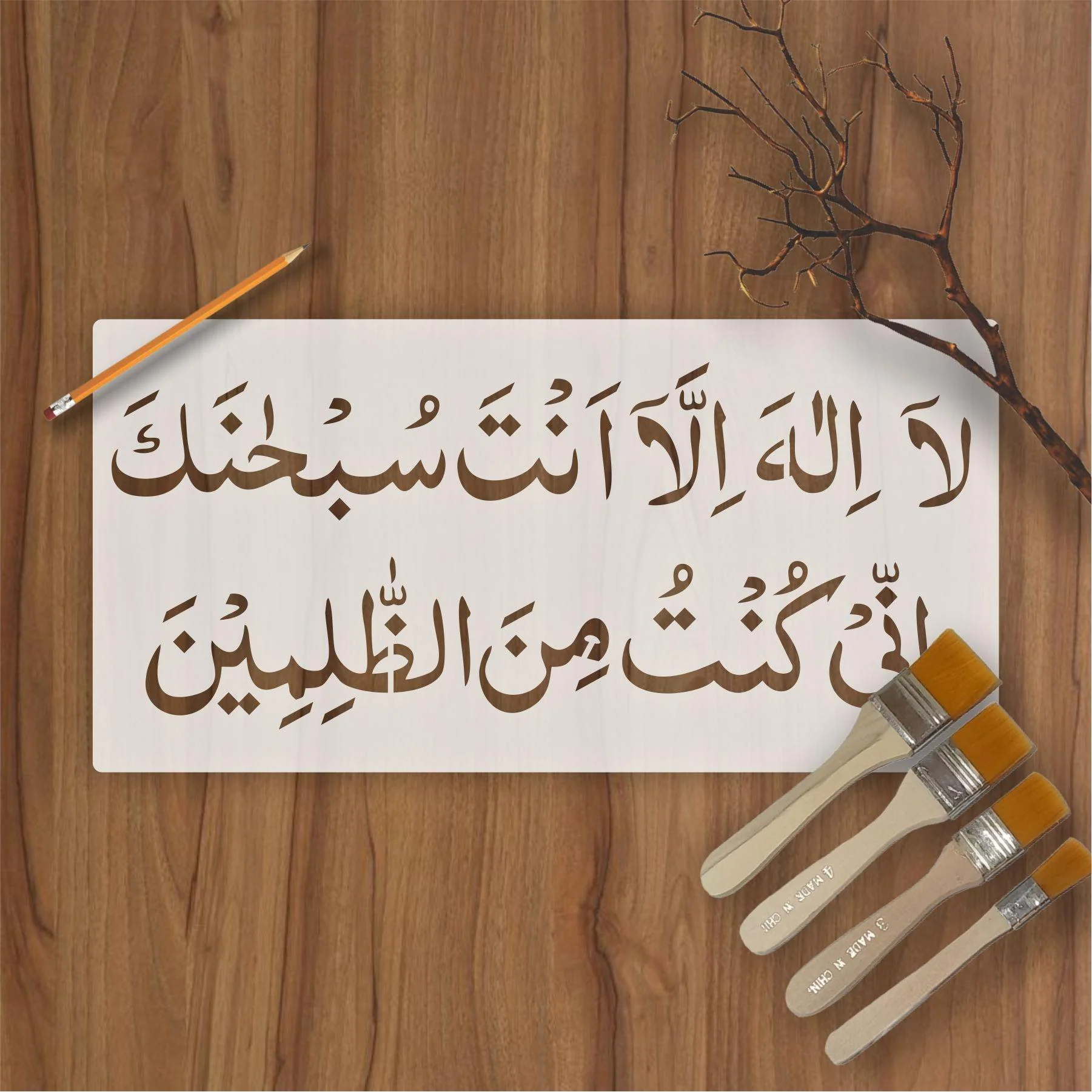 la ilaha illa anta subhanaka inni kuntu minaz zalimin calligraphy Islamic Reusable Stencil for Canvas and wall painting.ID#4012
