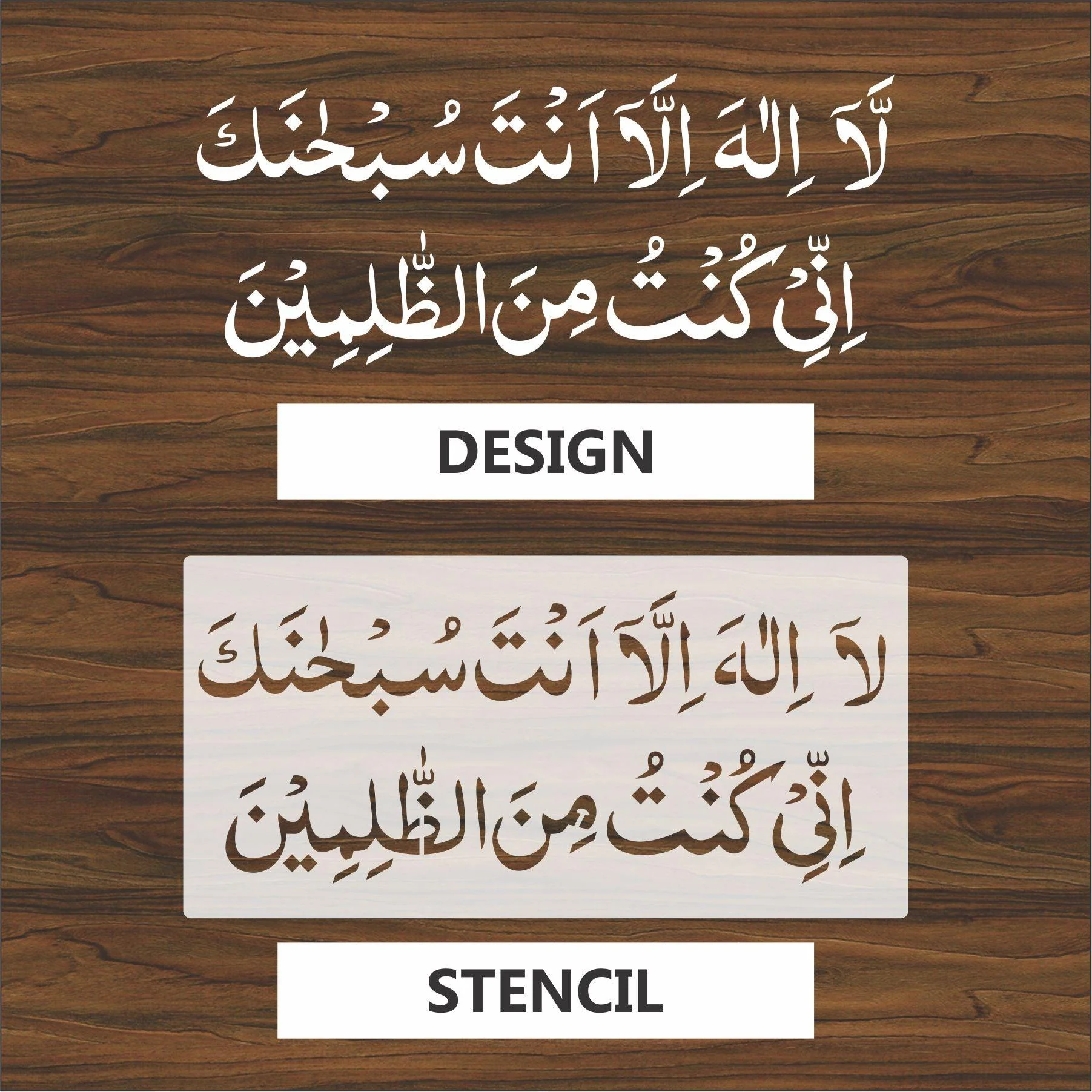 la ilaha illa anta subhanaka inni kuntu minaz zalimin calligraphy Islamic Reusable Stencil for Canvas and wall painting.ID#4012 - Image 3