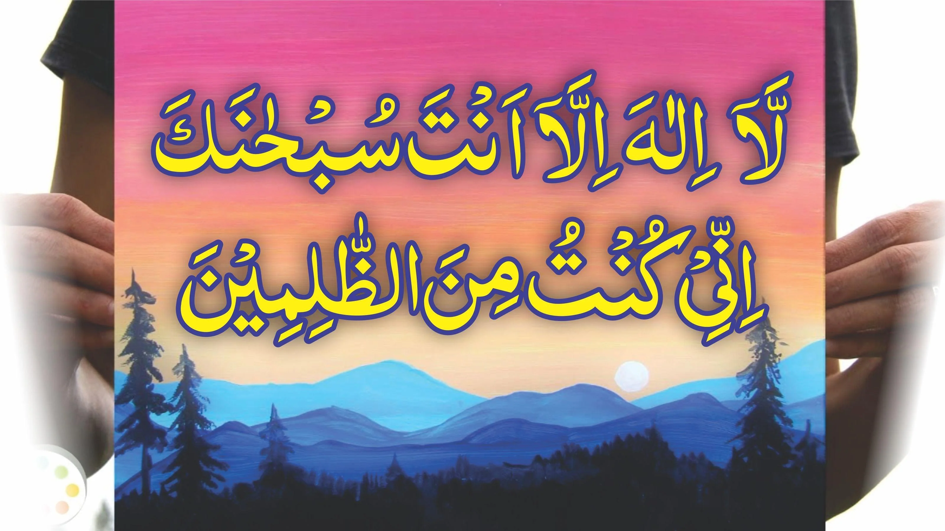 la ilaha illa anta subhanaka inni kuntu minaz zalimin calligraphy Islamic Reusable Stencil for Canvas and wall painting.ID#4012 - Image 5