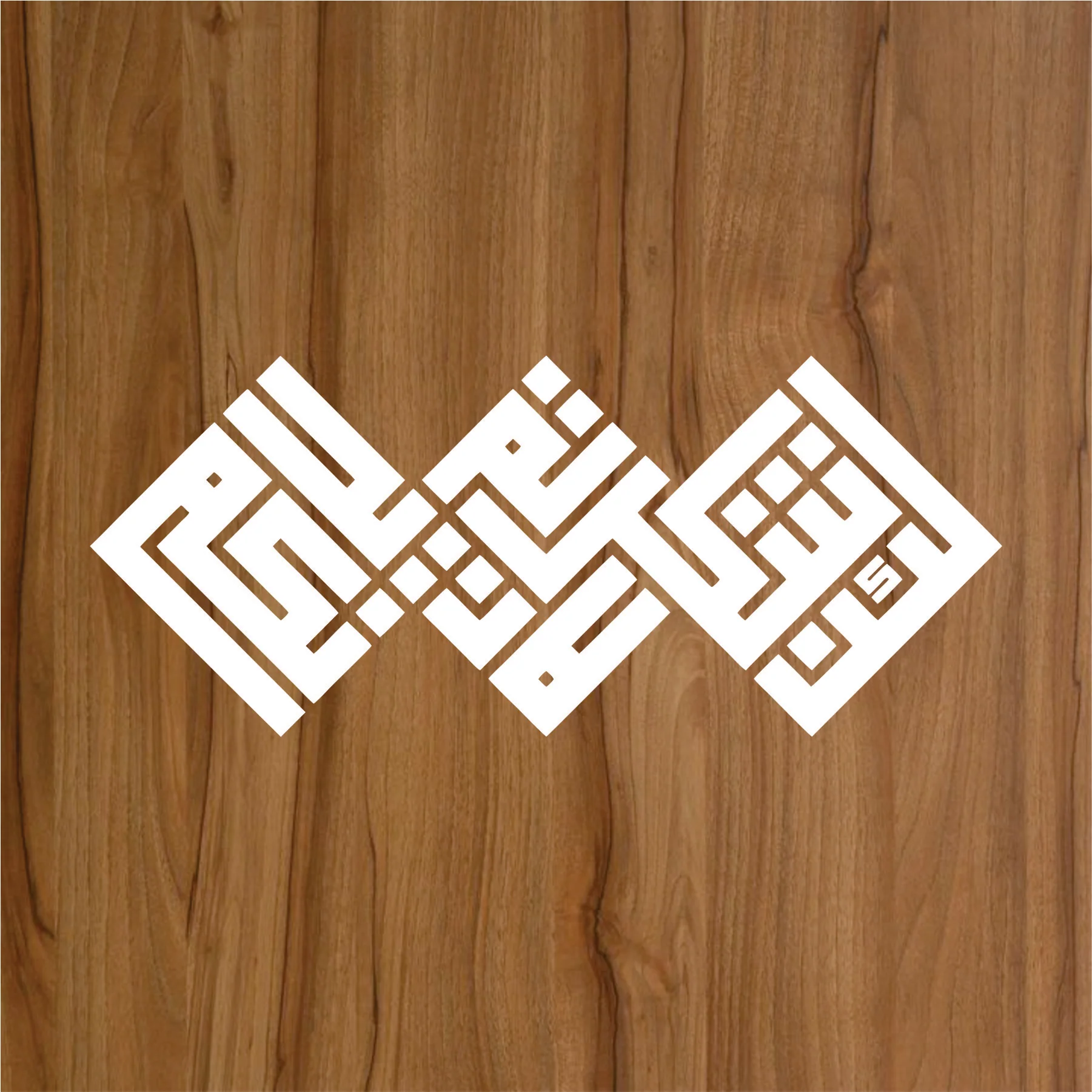 la in shakartum la azidannakum Islamic Calligraphy Reusable Stencil for Canvas and wall painting.ID #301 - Image 3