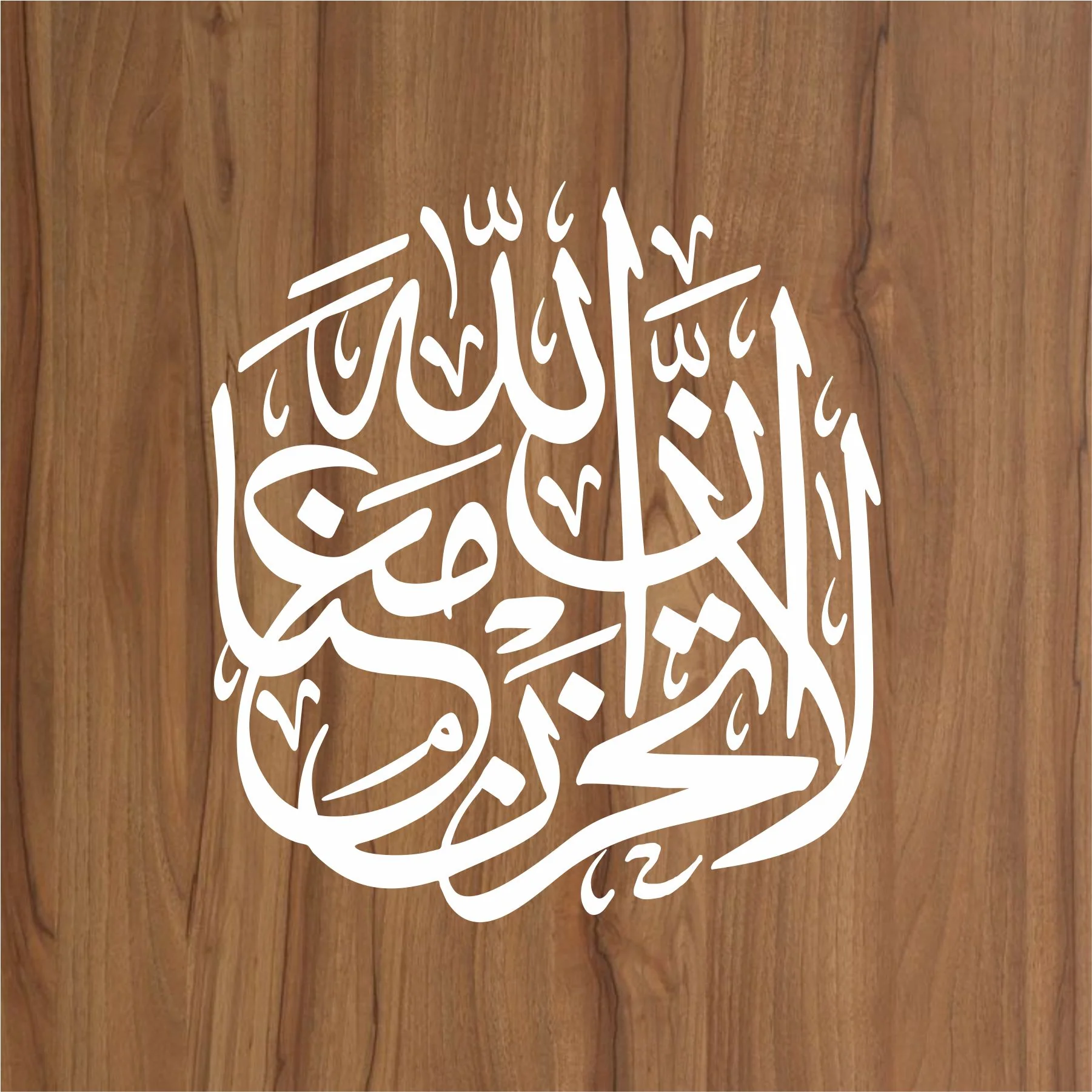 La tahzan innallaha ma'ana Calligraphy Islamic Reusable Stencil for Canvas and wall painting.ID#4078 - Image 2