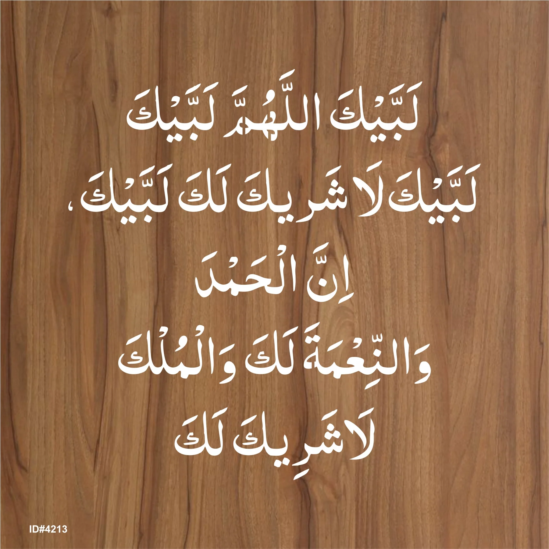 labaik kala huma labaik Calligraphy Islamic Reusable Stencil for Canvas and wall painting.ID# 4213 - Image 2