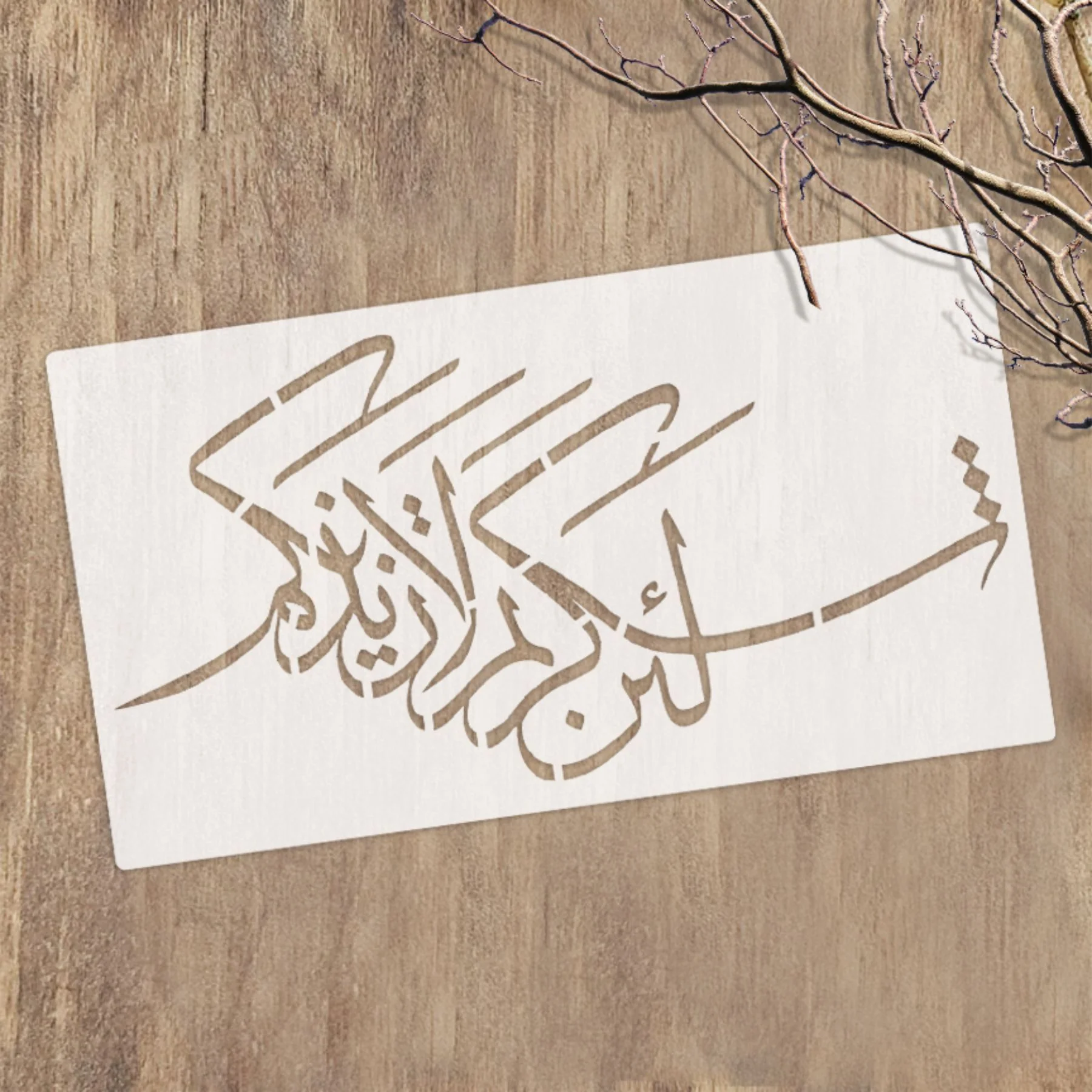 La'in shakartum la azeedannakum ( لَىِٕنْ شَكَرْتُمْ لَاَزِيْدَنَّكُمْ) Ibrahim : 7 Calligraphy Islamic Reusable Stencil for Canvas and wall painting. ID #4231 - Image 4