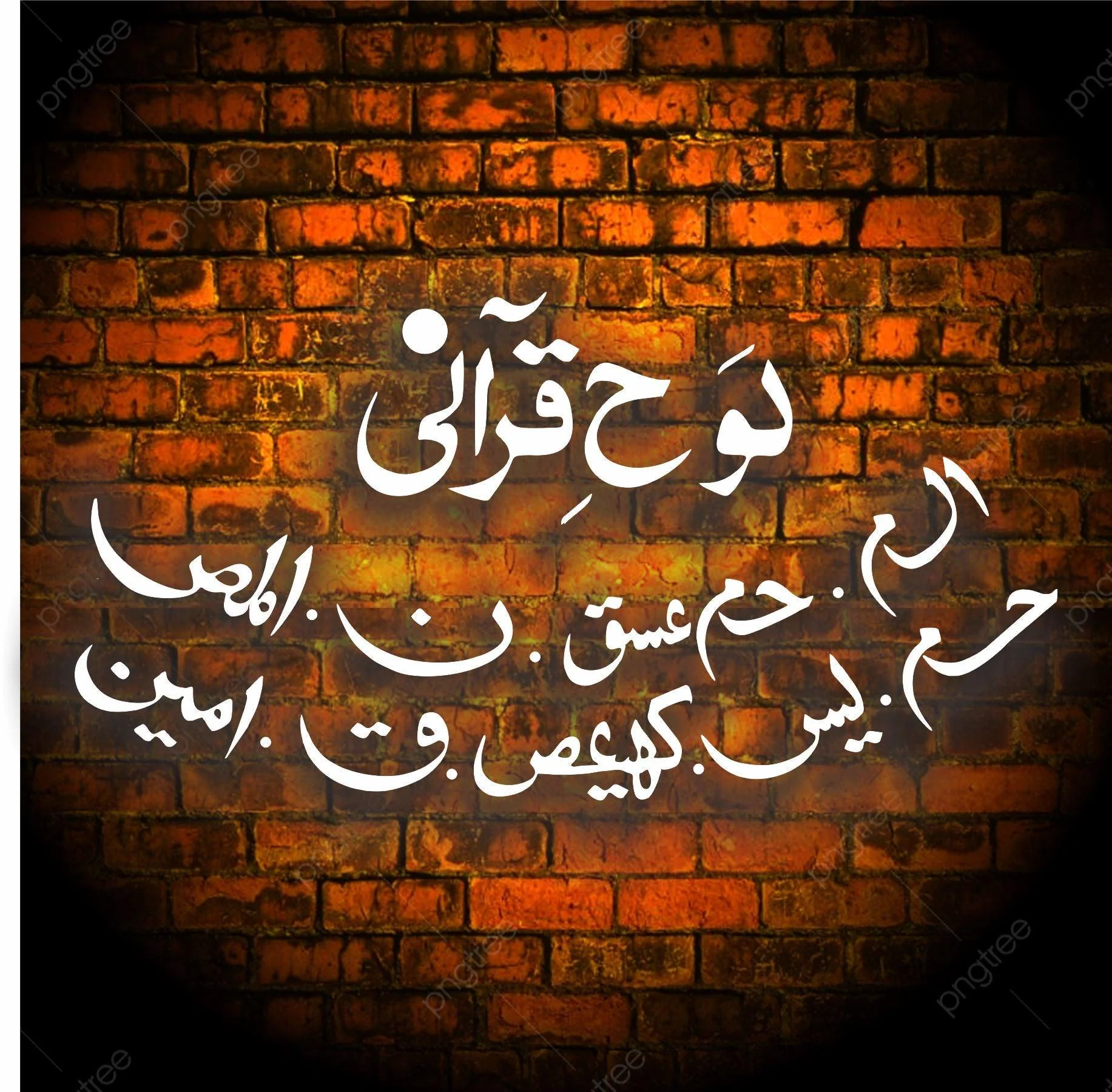 Loh e Qurani Calligraphy Islamic Reusable Stencil for Canvas and wall painting.ID#4032 - Image 4