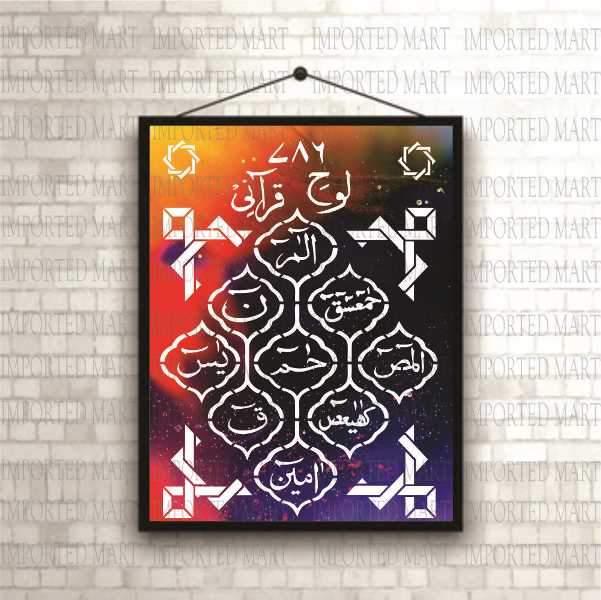 Loh e Qurani Calligraphy Islamic Reusable Stencil for Canvas and wall painting.ID# 296 - Image 7