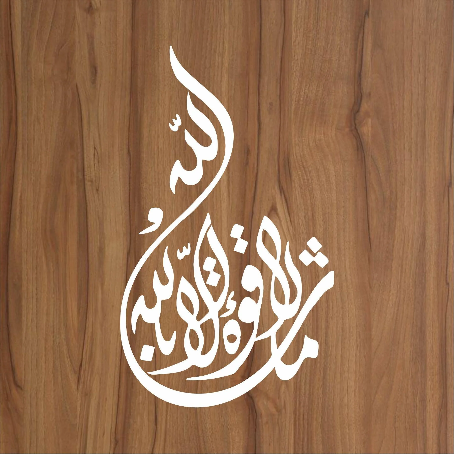Mashallah calligraphy Islamic Reusable Stencil for Canvas and wall painting.ID#4027 - Image 2