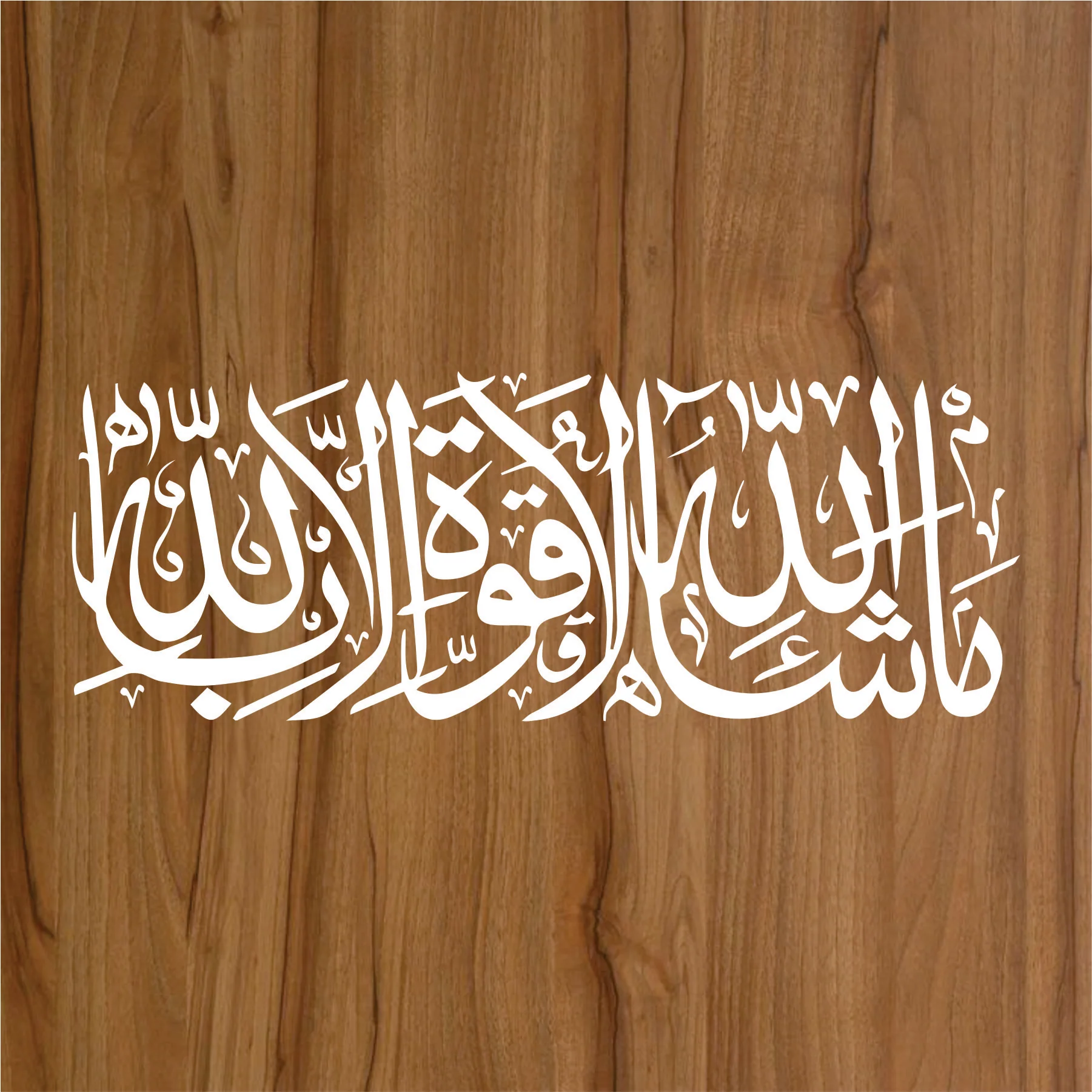 MASHALLAH LA HAWLA Calligraphy Islamic Reusable Stencil for Canvas and wall painting.ID# 293 - Image 3