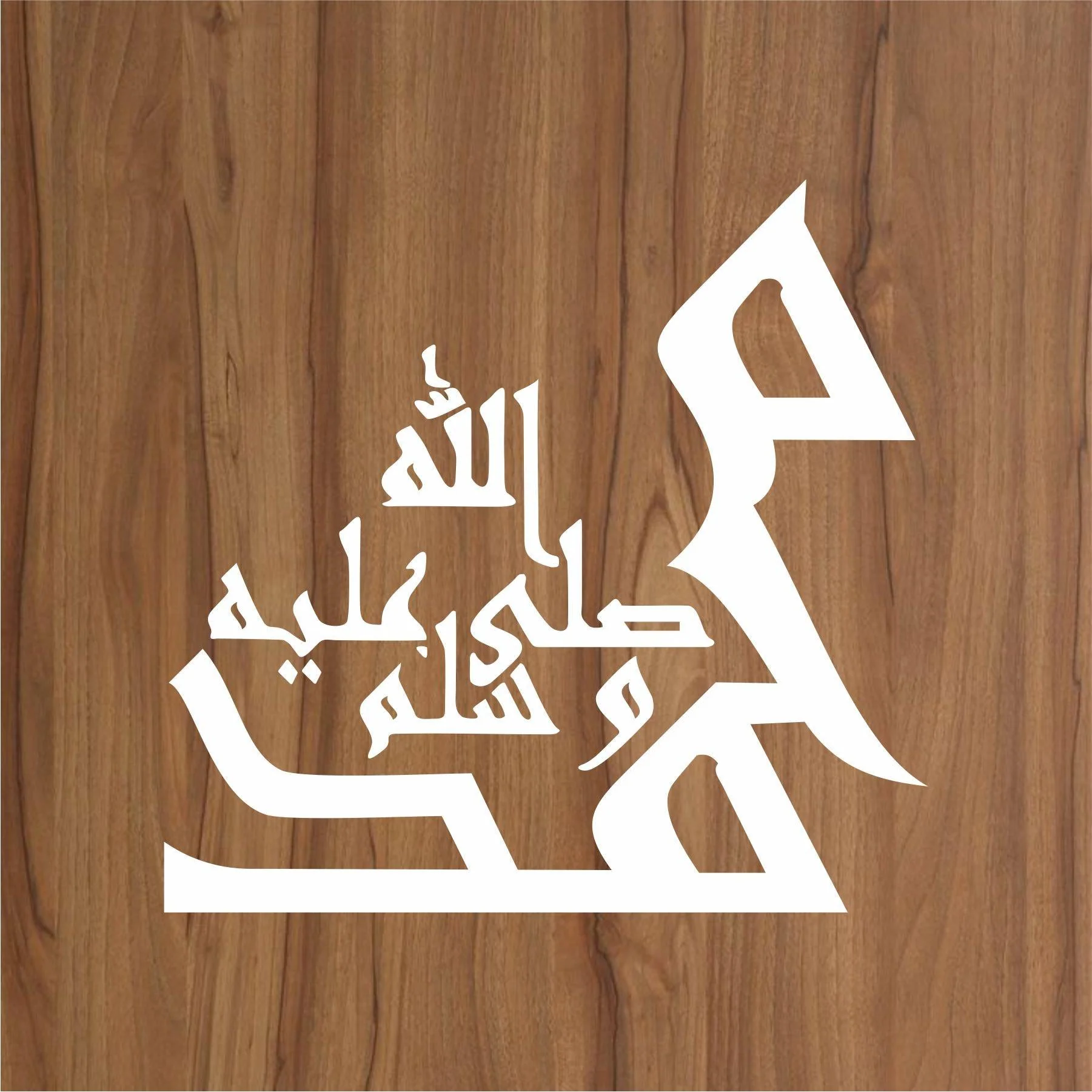 MUHAMMAD SAW Calligraphy Islamic Reusable Stencil for Canvas and wall painting.ID#4111 - Image 2
