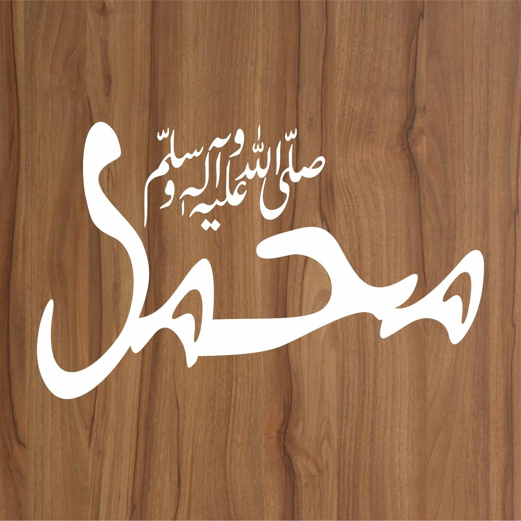 MUHAMMAD SAW Calligraphy Islamic Reusable Stencil for Canvas and wall painting.ID#4122 - Image 2