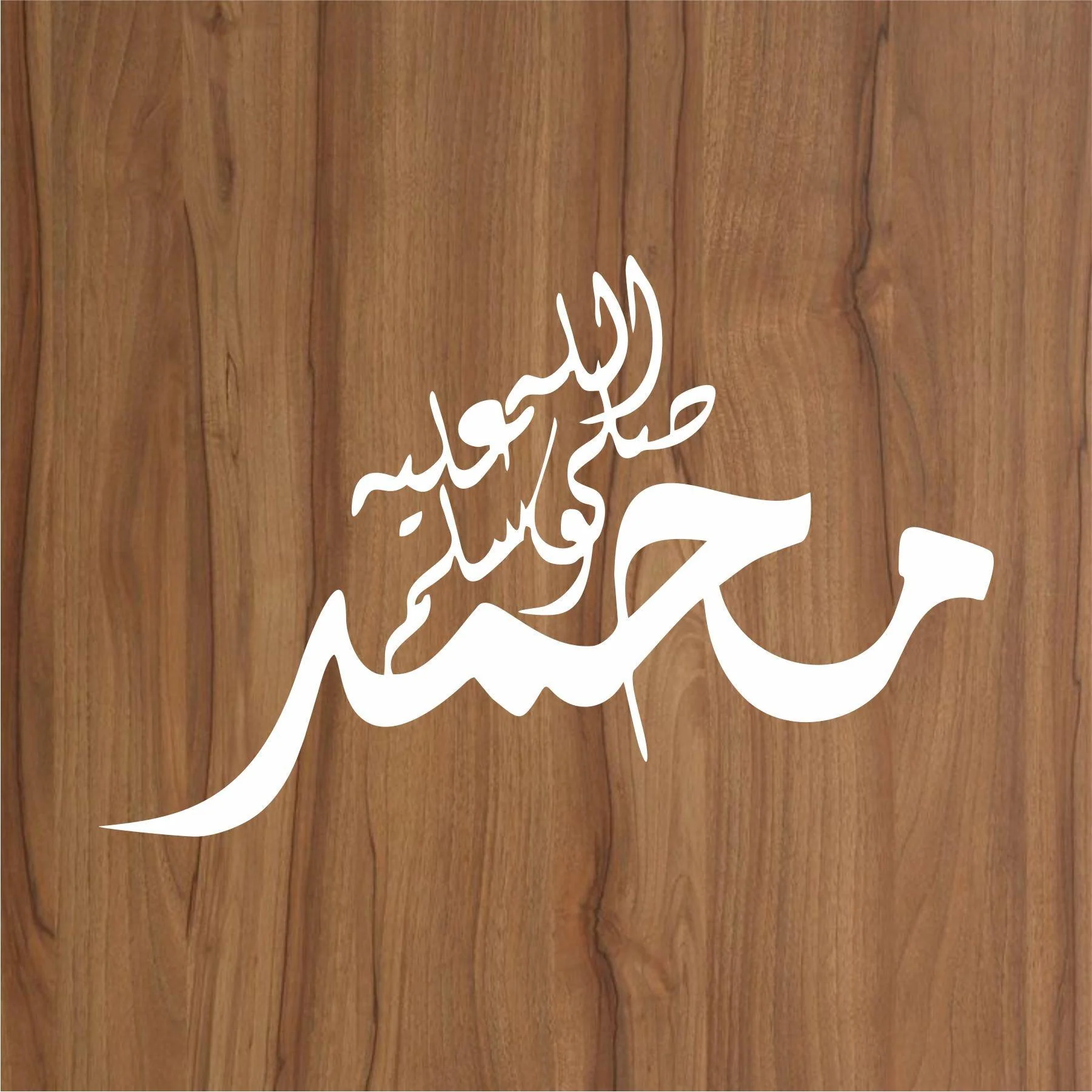 MUHAMMAD SAW Calligraphy Islamic Reusable Stencil for Canvas and wall painting.ID#4112 - Image 2