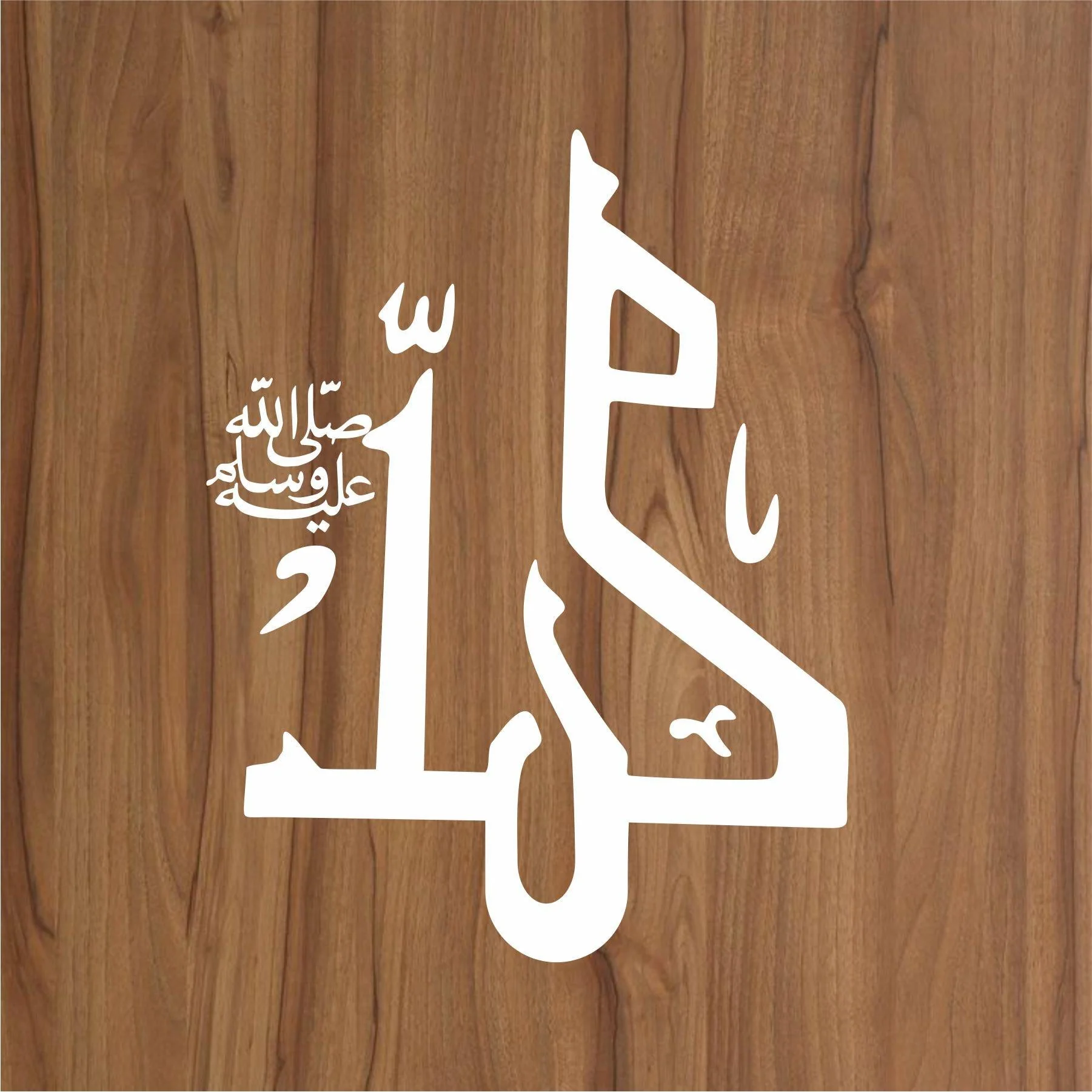 MUHAMMAD SAW Calligraphy Islamic Reusable Stencil for Canvas and wall painting.ID#4113 - Image 2