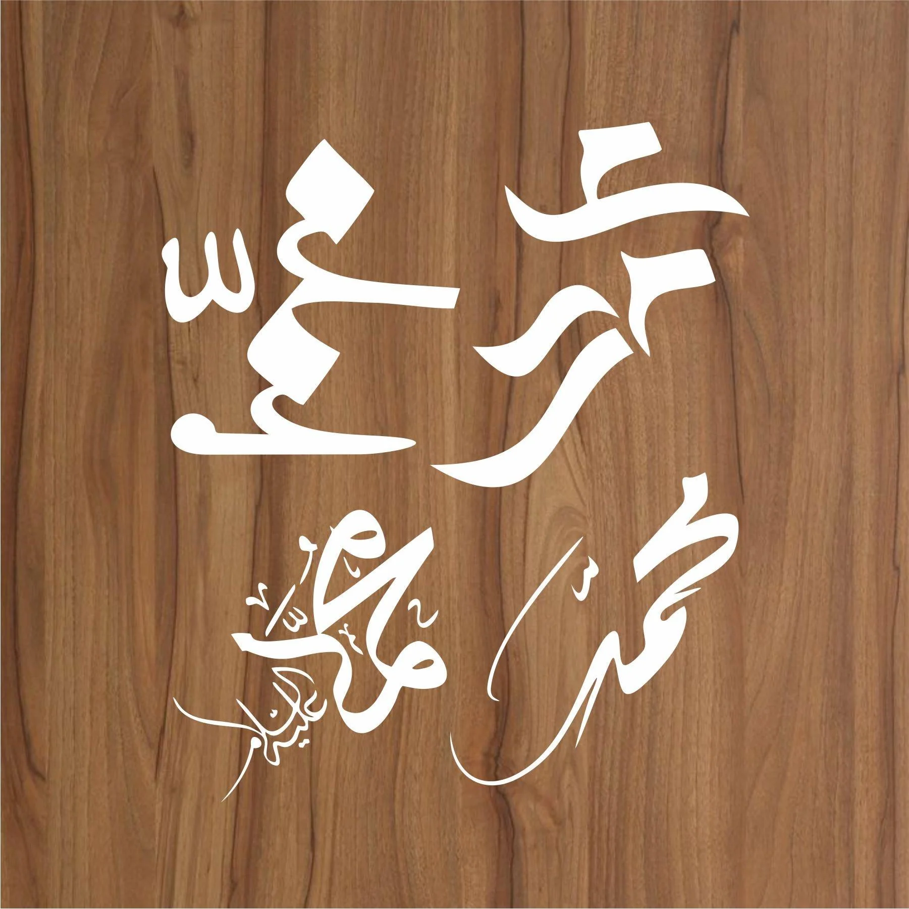 MUHAMMAD SAW in 4 font styles Calligraphy Islamic Reusable Stencil for Canvas and wall painting.ID#4120 - Image 2