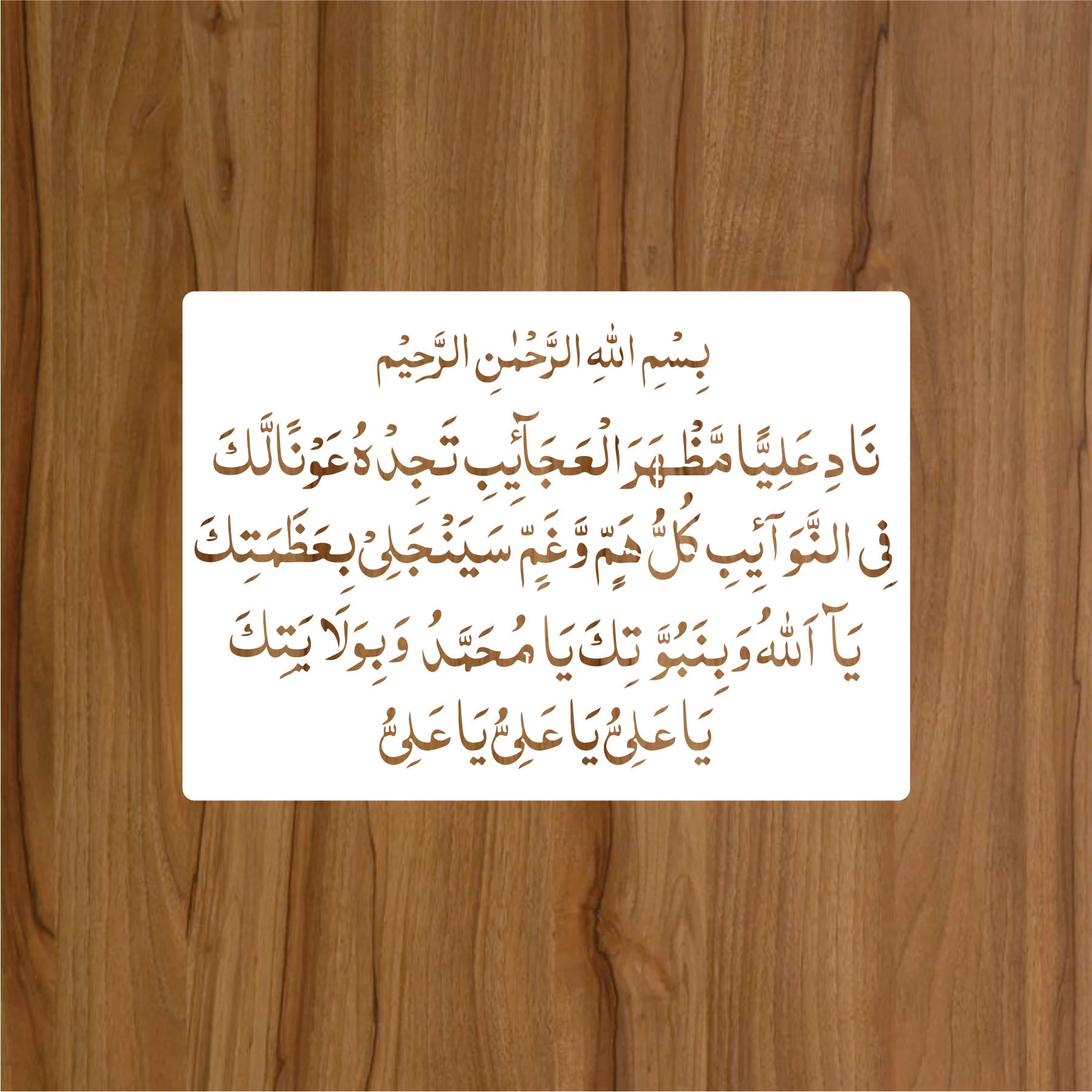 nade ali Calligraphy Islamic Reusable Stencil for Canvas and wall painting.ID #267 - Image 2