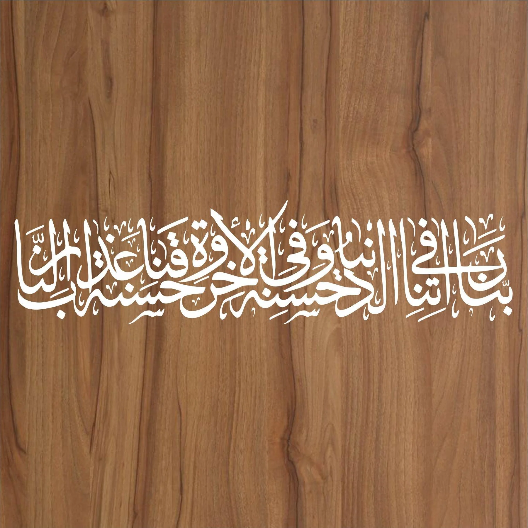 Namaz Dua(rabbana atina fid Duniya)Calligraphy Islamic Reusable Stencil for Canvas and wall painting.ID#4043 - Image 3