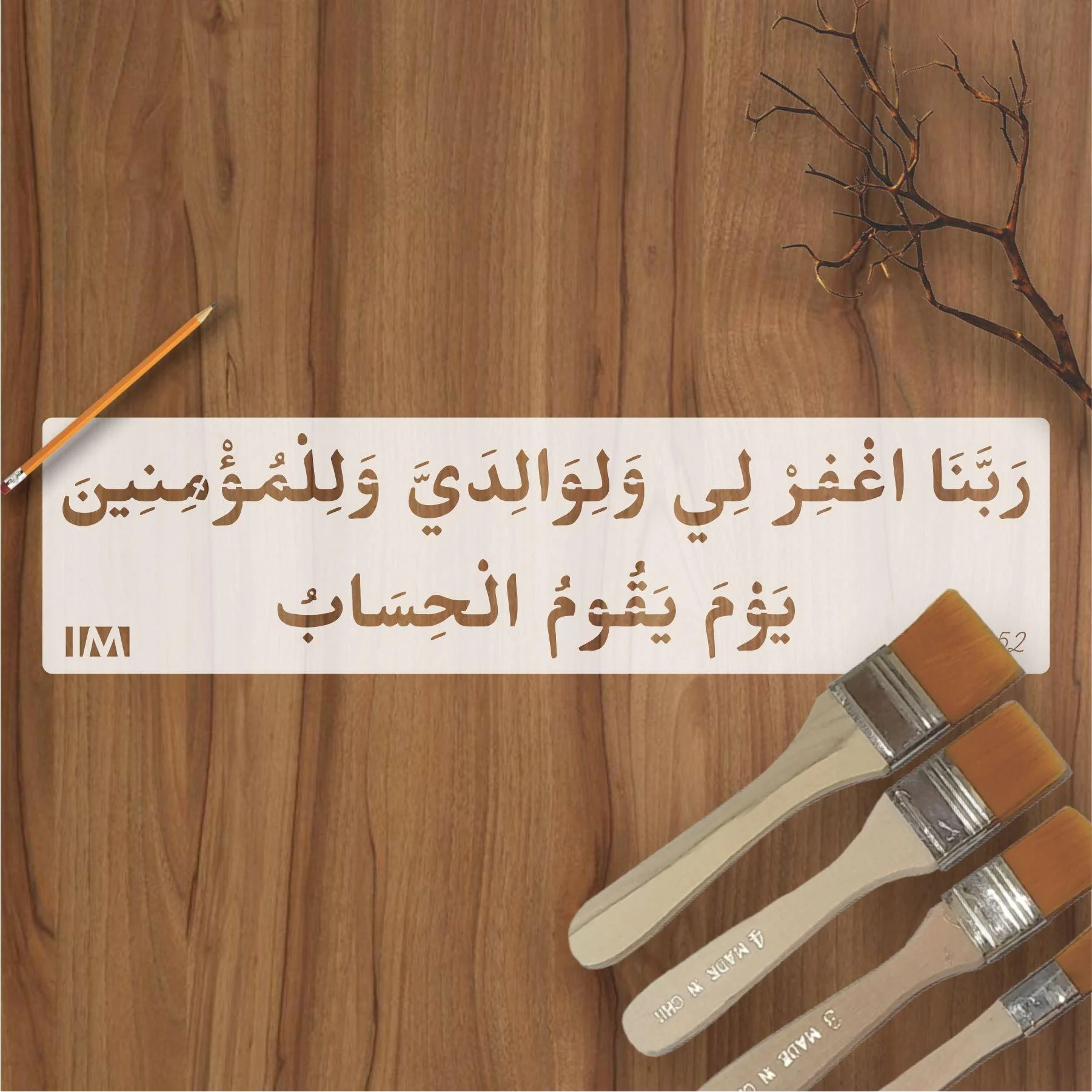 NAMAZ DUA RABBIGHFIRLI WALIWALIDAYYA Calligraphy Islamic Reusable Stencil for Canvas and wall painting.ID#4052 - Image 2