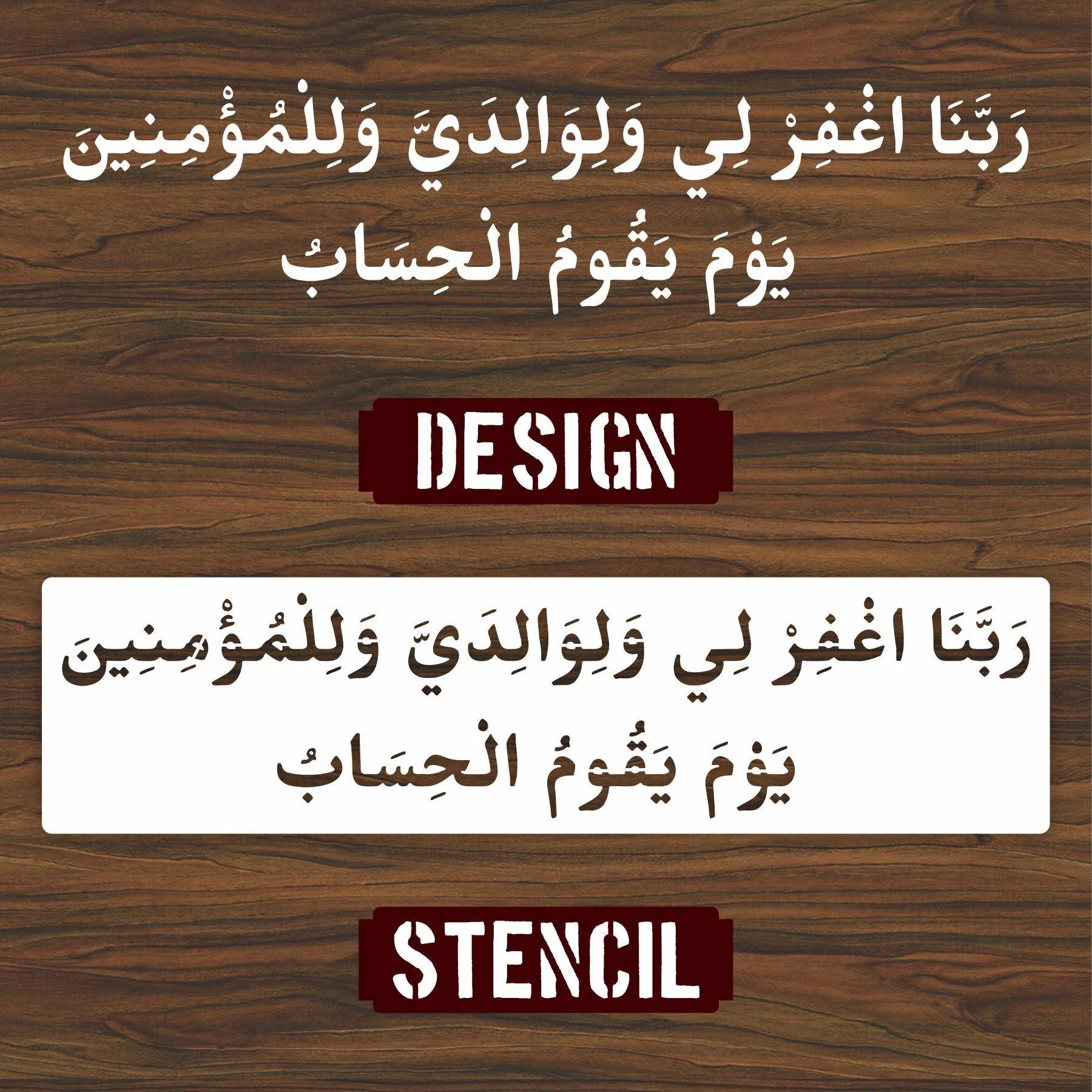 NAMAZ DUA RABBIGHFIRLI WALIWALIDAYYA Calligraphy Islamic Reusable Stencil for Canvas and wall painting.ID#4052 - Image 5
