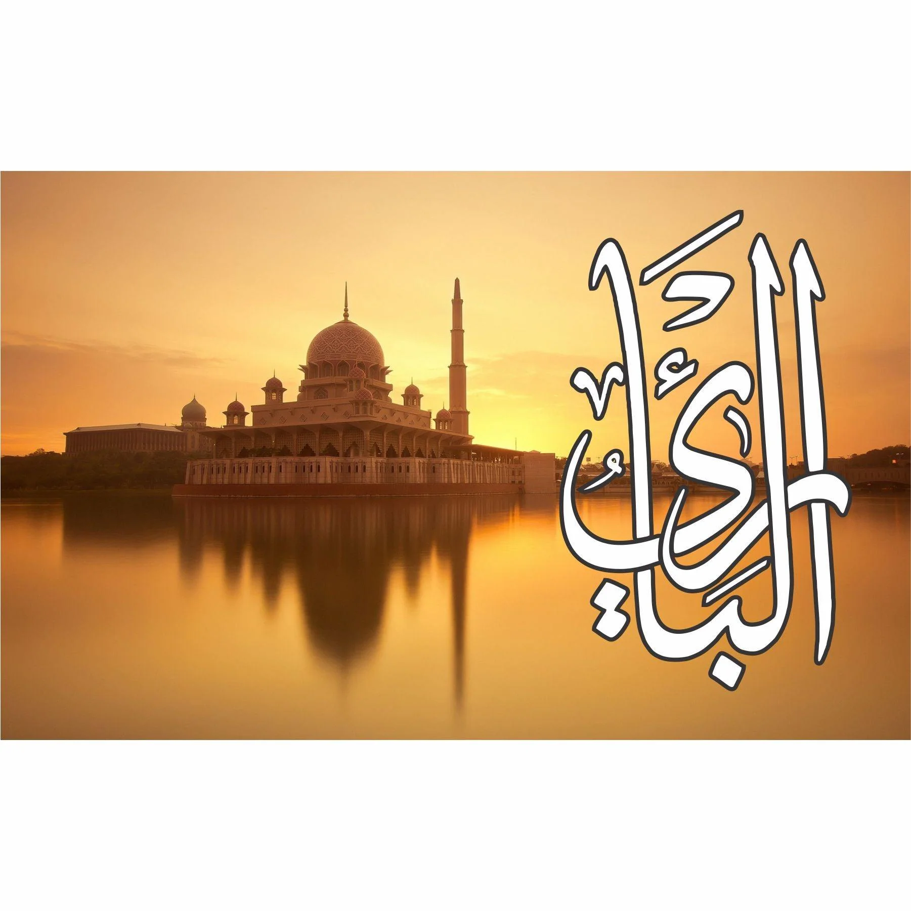 Name of Allah Al-Bari Calligraphy Islamic Reusable Stencil for Canvas and wall painting.ID#4070 - Image 5