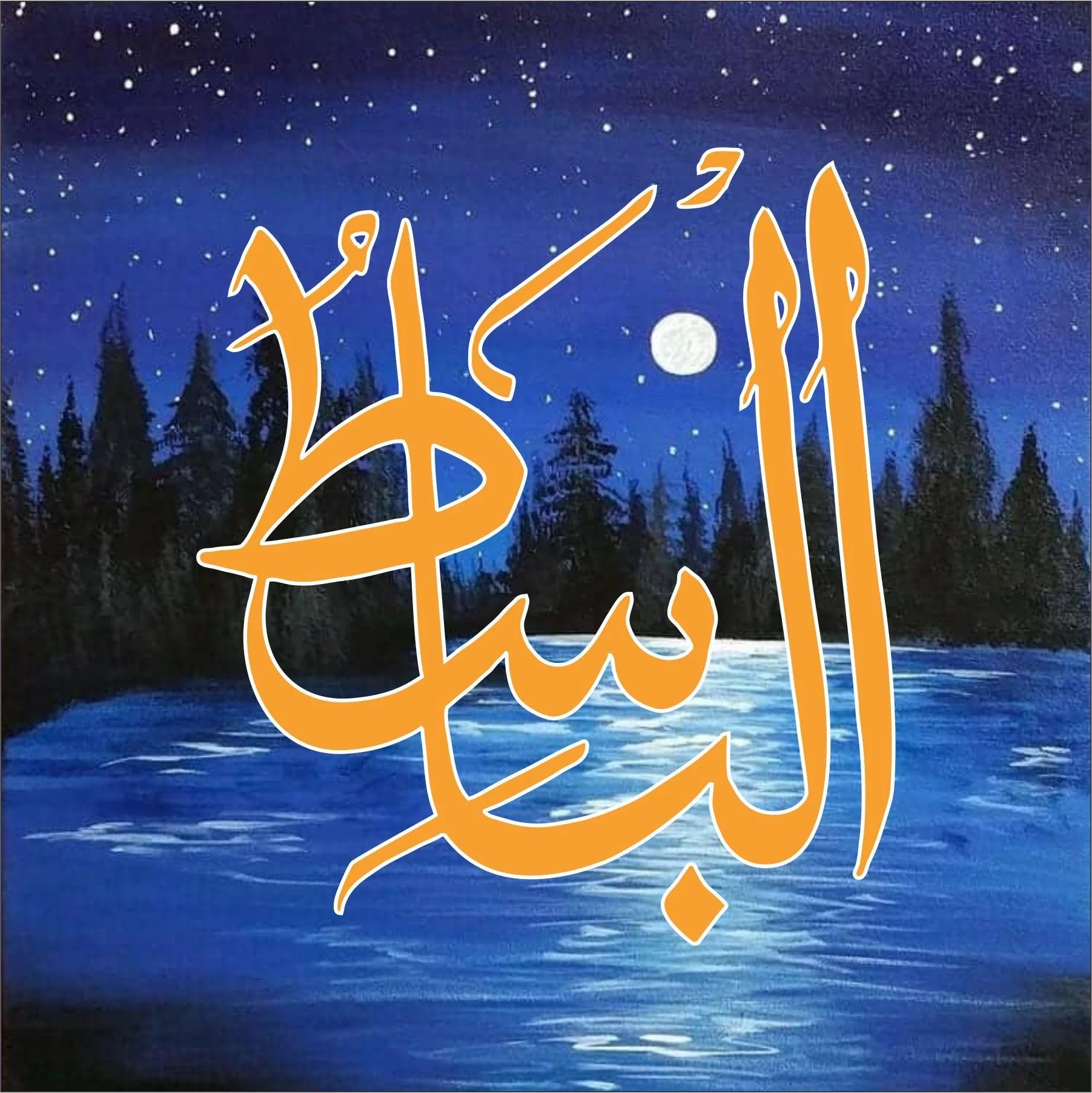 Name of Allah Al-Basit Calligraphy Islamic Reusable Stencil for Canvas and wall painting.ID#4069 - Image 6