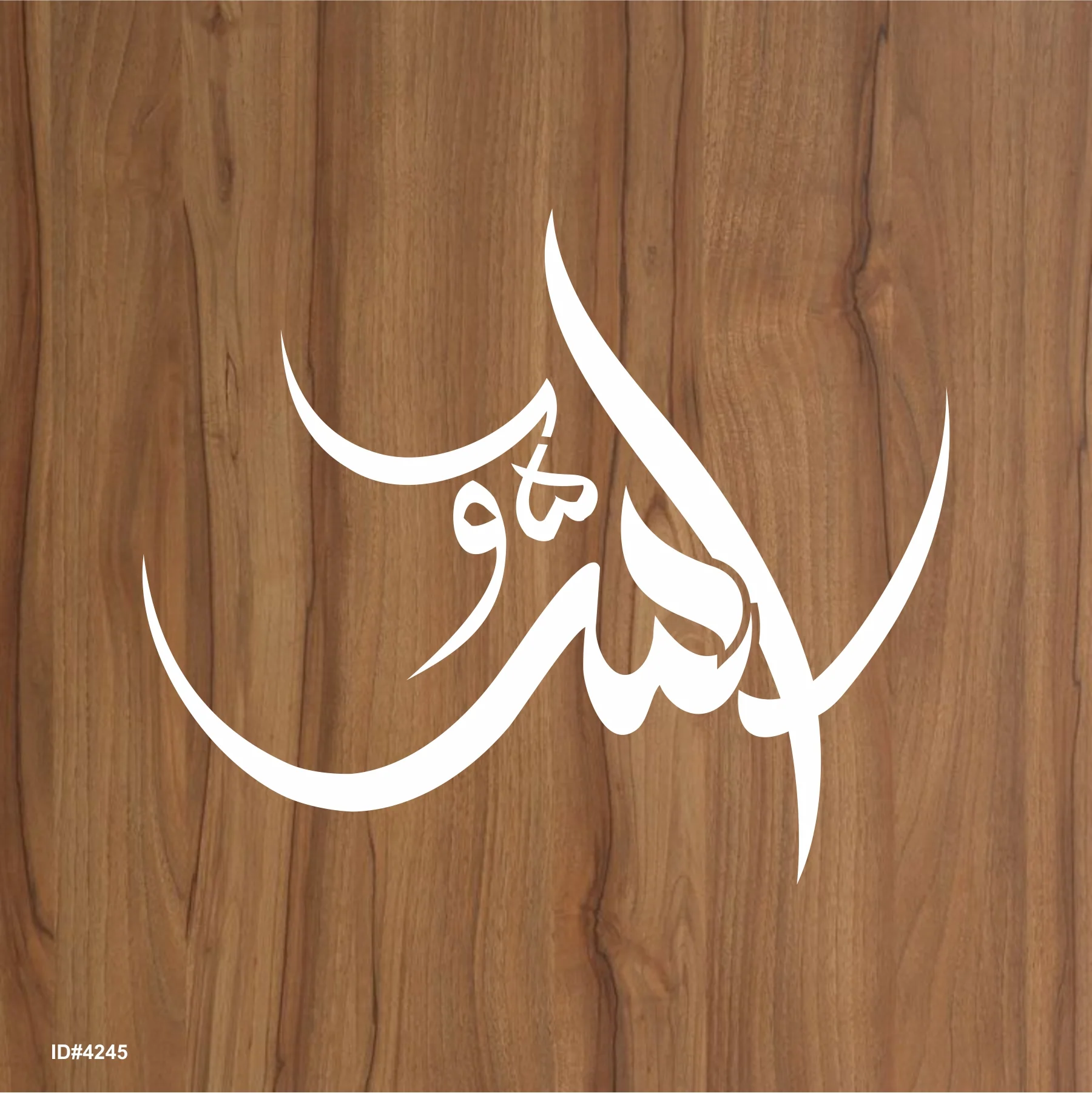 Name of Allah Calligraphy Islamic Reusable Stencil for Canvas and wall painting.ID#4245 - Image 2