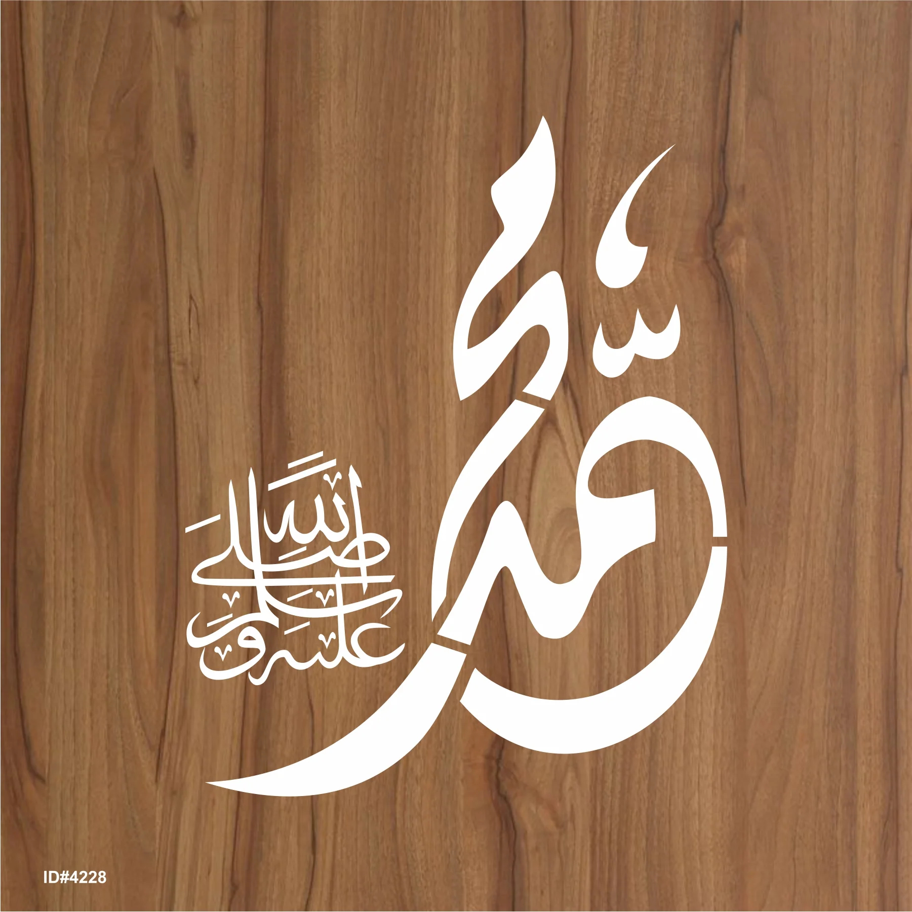 Name of Muhammad SAW Calligraphy Islamic Reusable Stencil for Canvas and wall painting. ID #4228 - Image 2