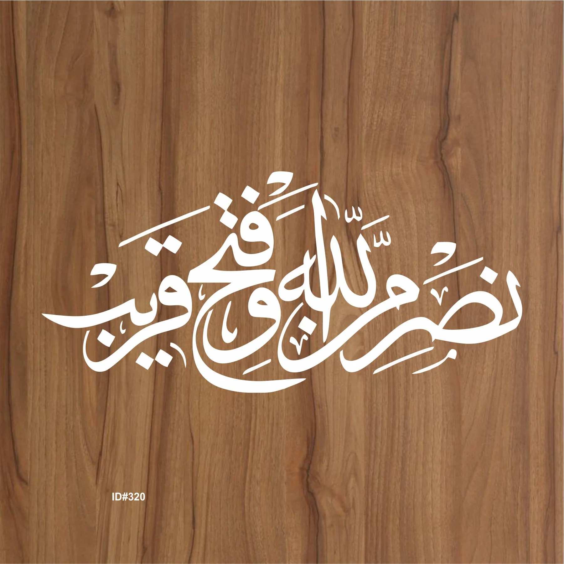 Nasrum Minallah He Wa Fatthun Qareeb Calligraphy Islamic Reusable Stencil for Canvas and wall painting.ID# 320 - Image 2