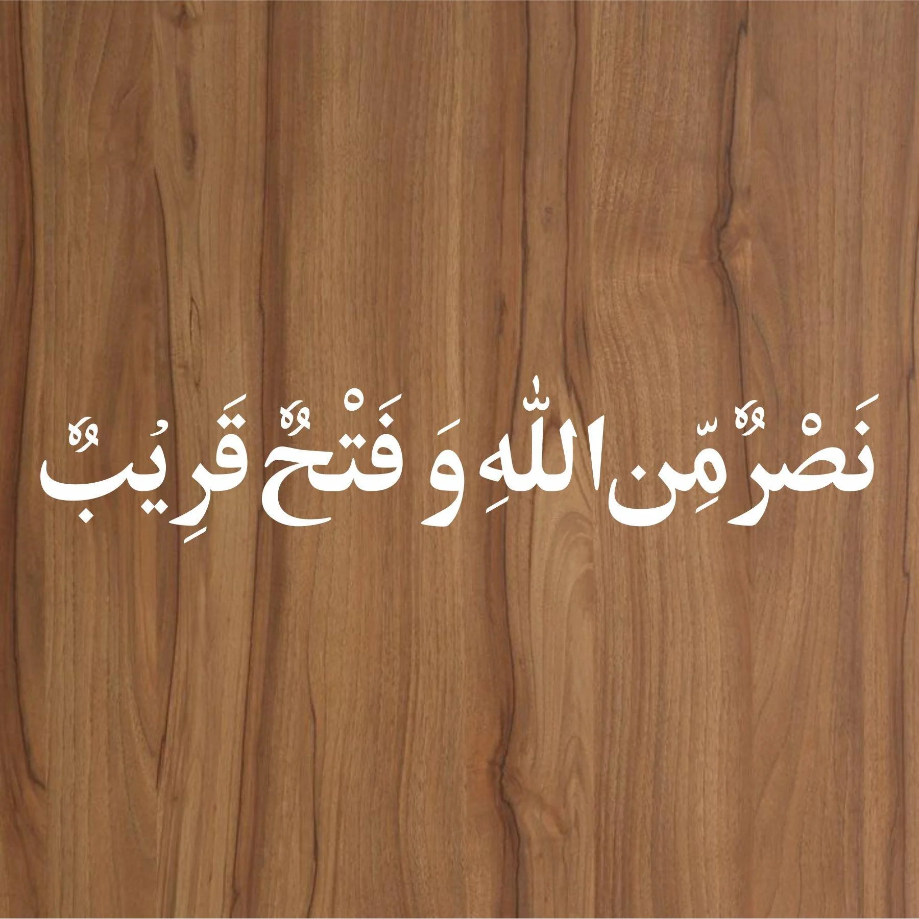 NASRUMINALLAH HE WA FATUHN QAREEB Calligraphy Islamic Reusable Stencil for Canvas and wall painting.ID#4127 - Image 3