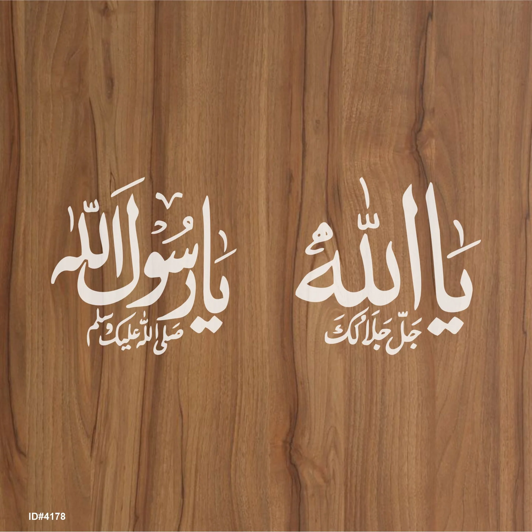 Pack of 2 Stencils (Ya Allah Ya Rasool Allah) Calligraphy Islamic Reusable Stencil for Canvas and wall painting.ID#4178 - Image 3