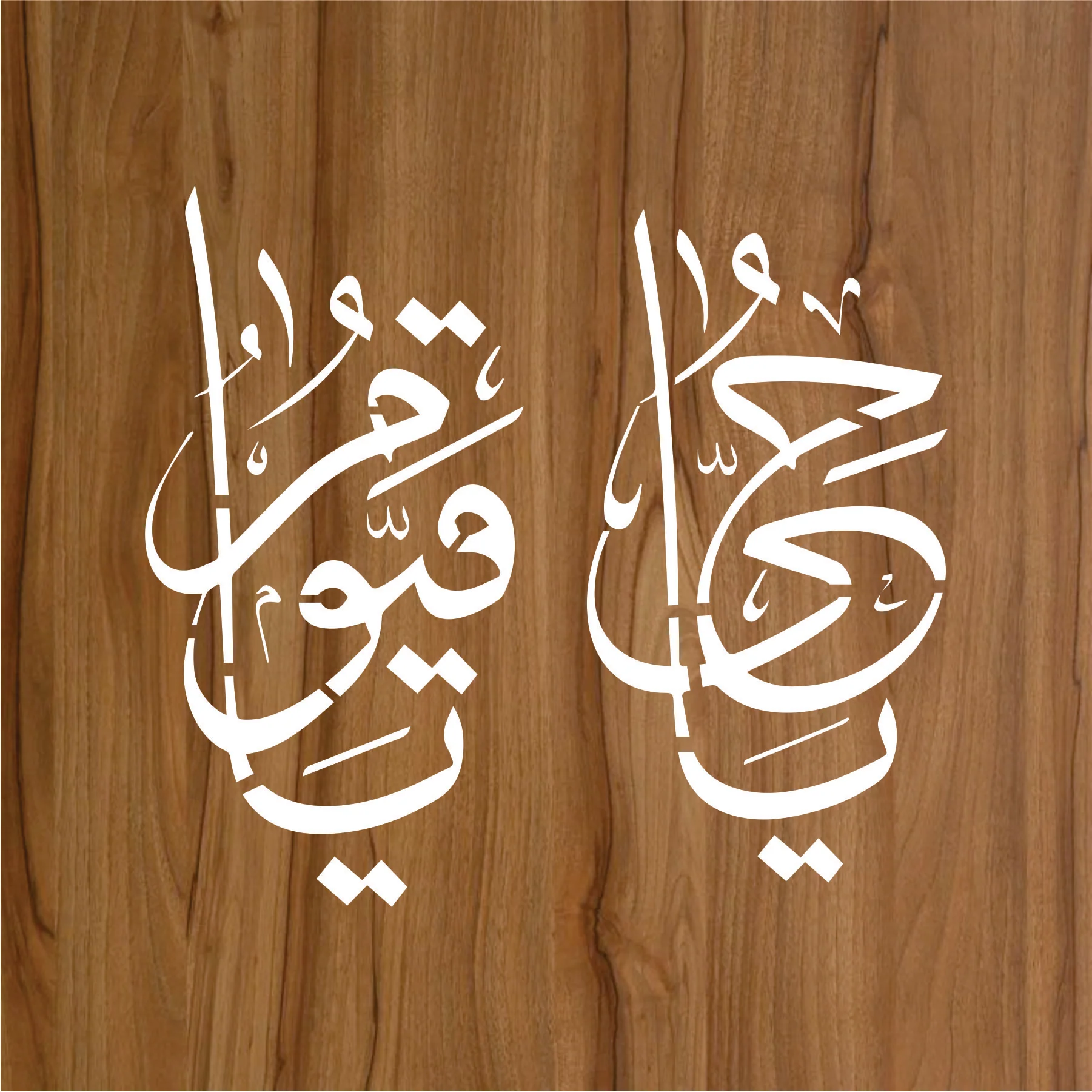Pack of 2 Ya Hayyu Ya Qayyum Islamic Calligraphy Islamic Reusable Stencil for Canvas and wall painting.ID#272 - Image 3