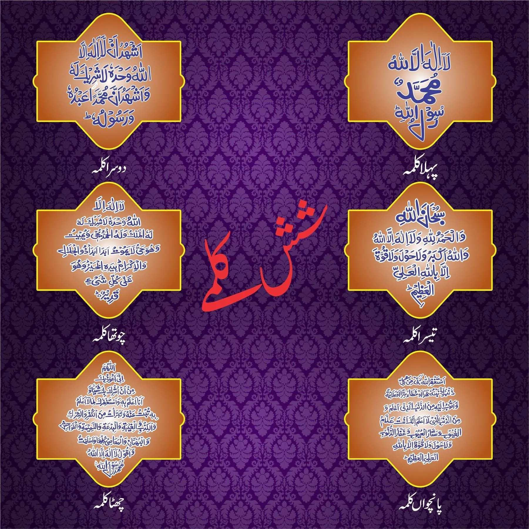 Pack of 6 Kalmas Calligraphy Islamic Reusable Stencil for Canvas and wall painting.ID#4084 - Image 6