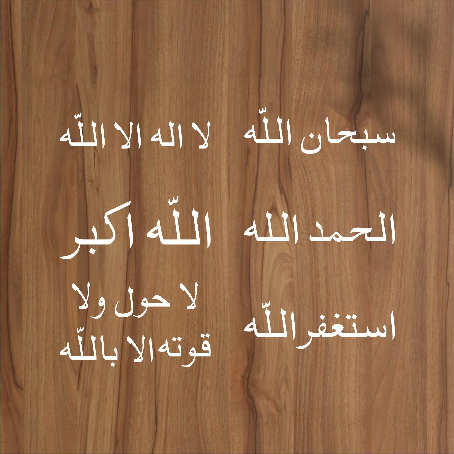 Pack Of 6(Six) Tasbih Stencils Calligraphy Islamic Reusable Stencil for Canvas and wall painting.ID#4116 - Image 3