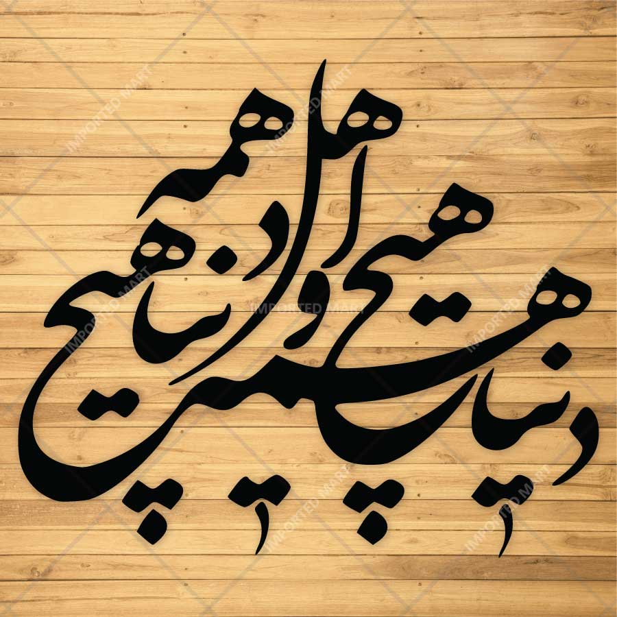 Persian Calligraphy Quote Stencil for Wall, Wood & Fabric Art – Arabic Script Design – ID# 808 - Image 3
