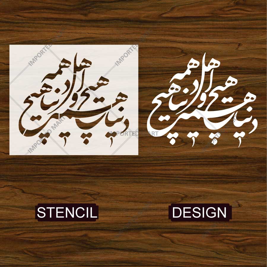 Persian Calligraphy Quote Stencil for Wall, Wood & Fabric Art – Arabic Script Design – ID# 808 - Image 4