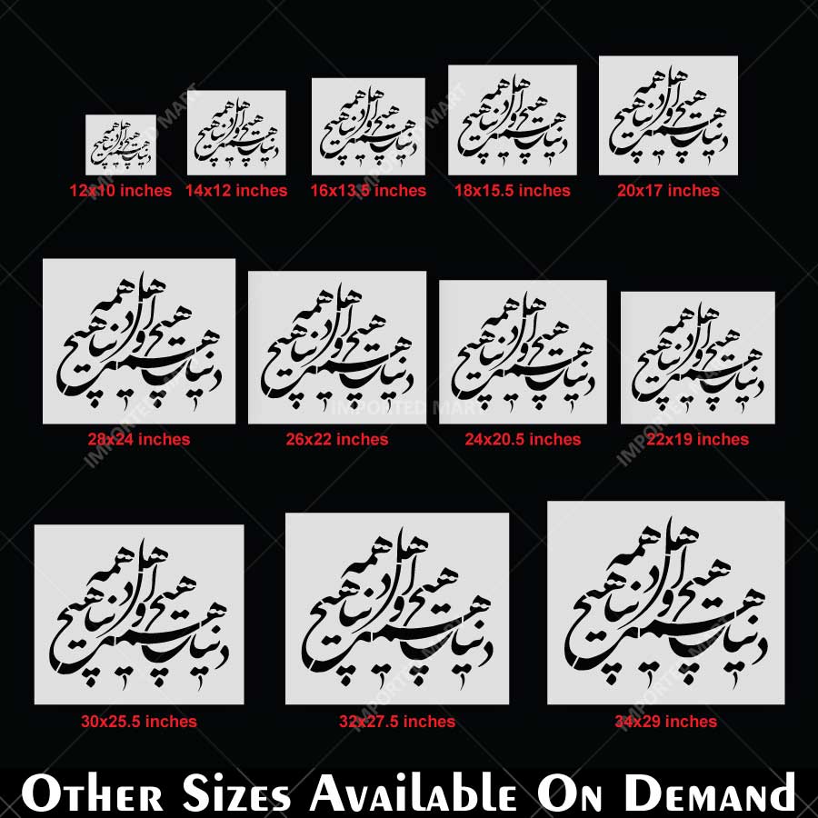 Persian Calligraphy Quote Stencil for Wall, Wood & Fabric Art – Arabic Script Design – ID# 808 - Image 5