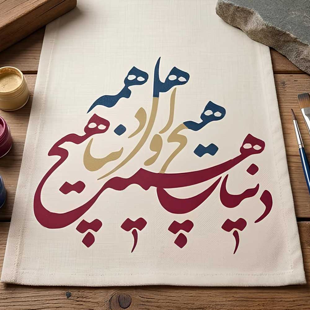 Persian Calligraphy Quote Stencil for Wall, Wood & Fabric Art – Arabic Script Design – ID# 808 - Image 6