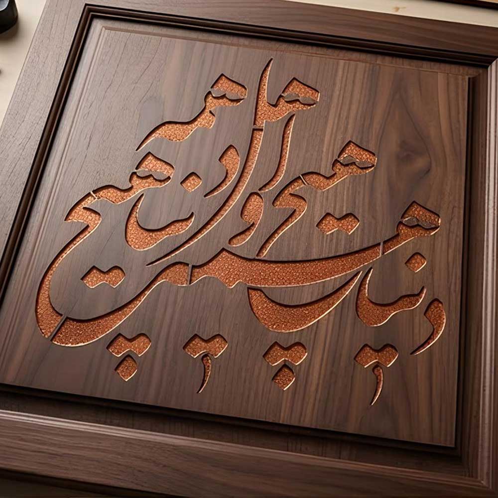 Persian Calligraphy Quote Stencil for Wall, Wood & Fabric Art – Arabic Script Design – ID# 808 - Image 7