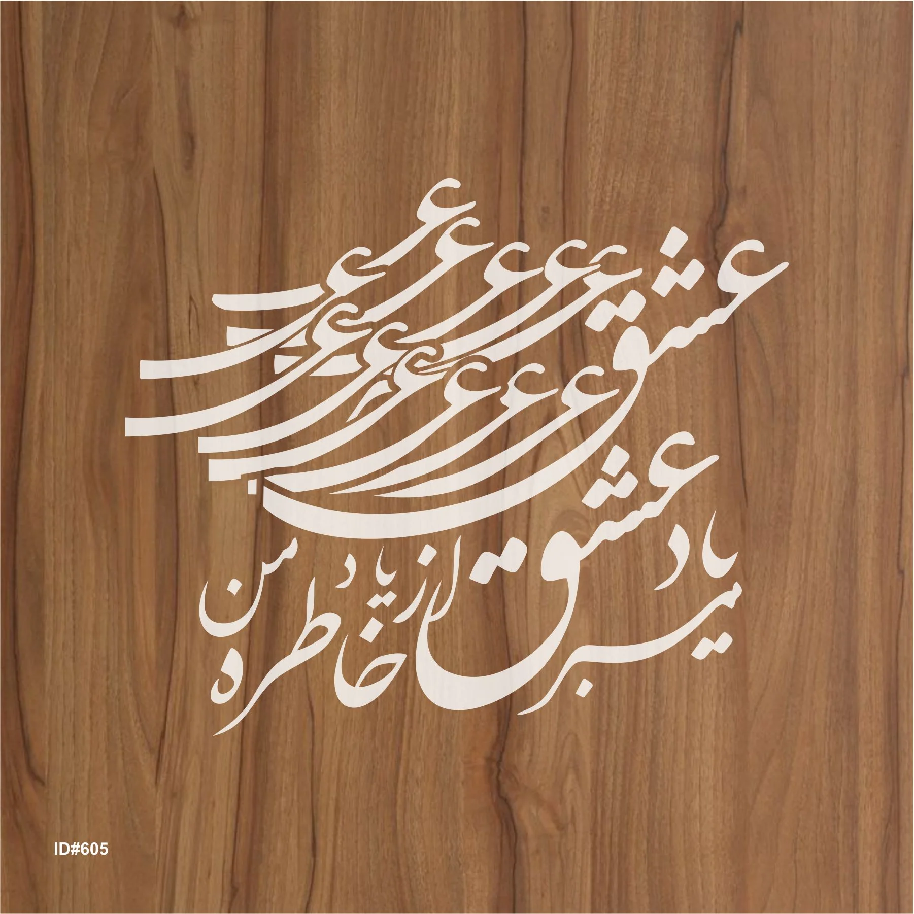 Persian Love Poetry Stencil Painting Scrapbook Coloring Embossing Album Decorative Template. ID #605 - Image 2