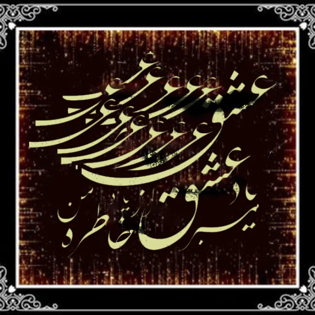 Persian Love Poetry Stencil Painting Scrapbook Coloring Embossing Album Decorative Template. ID #605 - Image 4