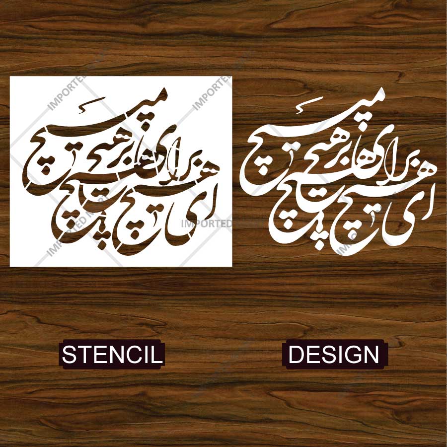 Poetic Persian Calligraphy Stencil for Wall, Wood & Fabric Art – Elegant Arabic Script Design – ID# 809 - Image 4