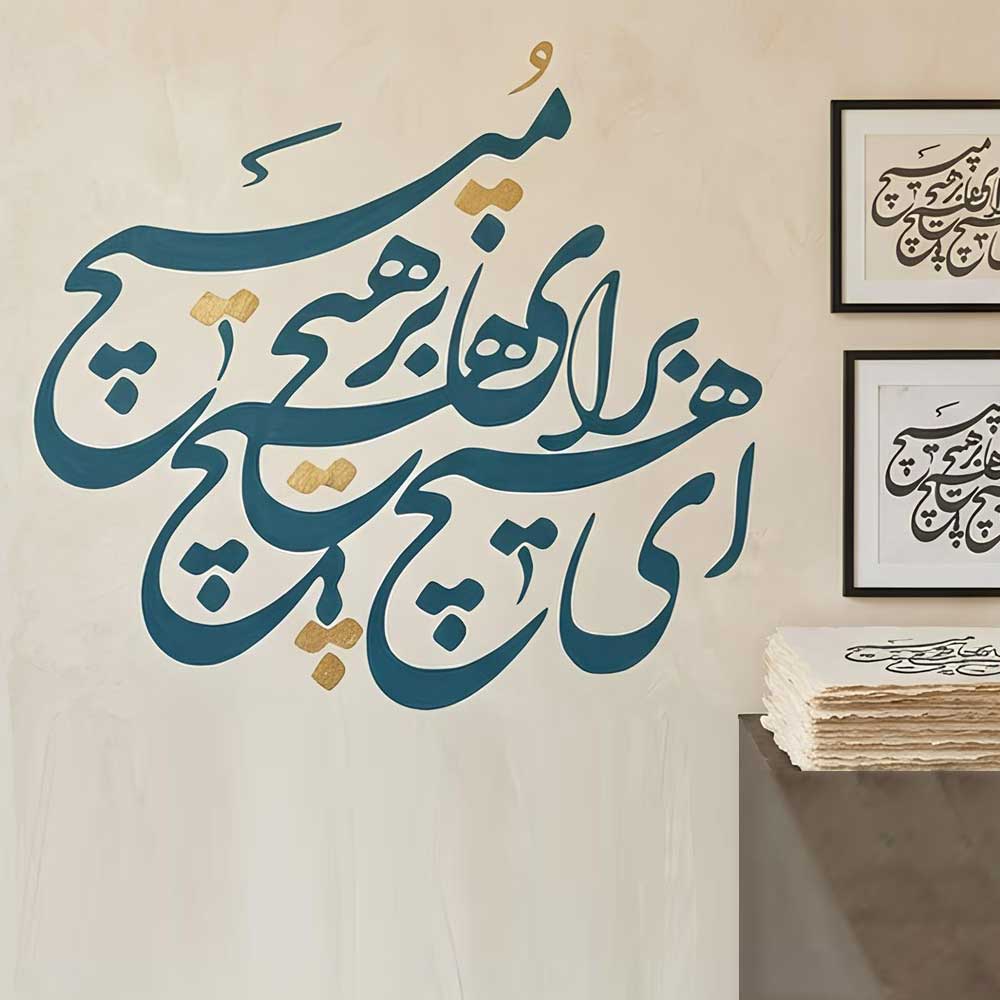 Poetic Persian Calligraphy Stencil for Wall, Wood & Fabric Art – Elegant Arabic Script Design – ID# 809 - Image 7