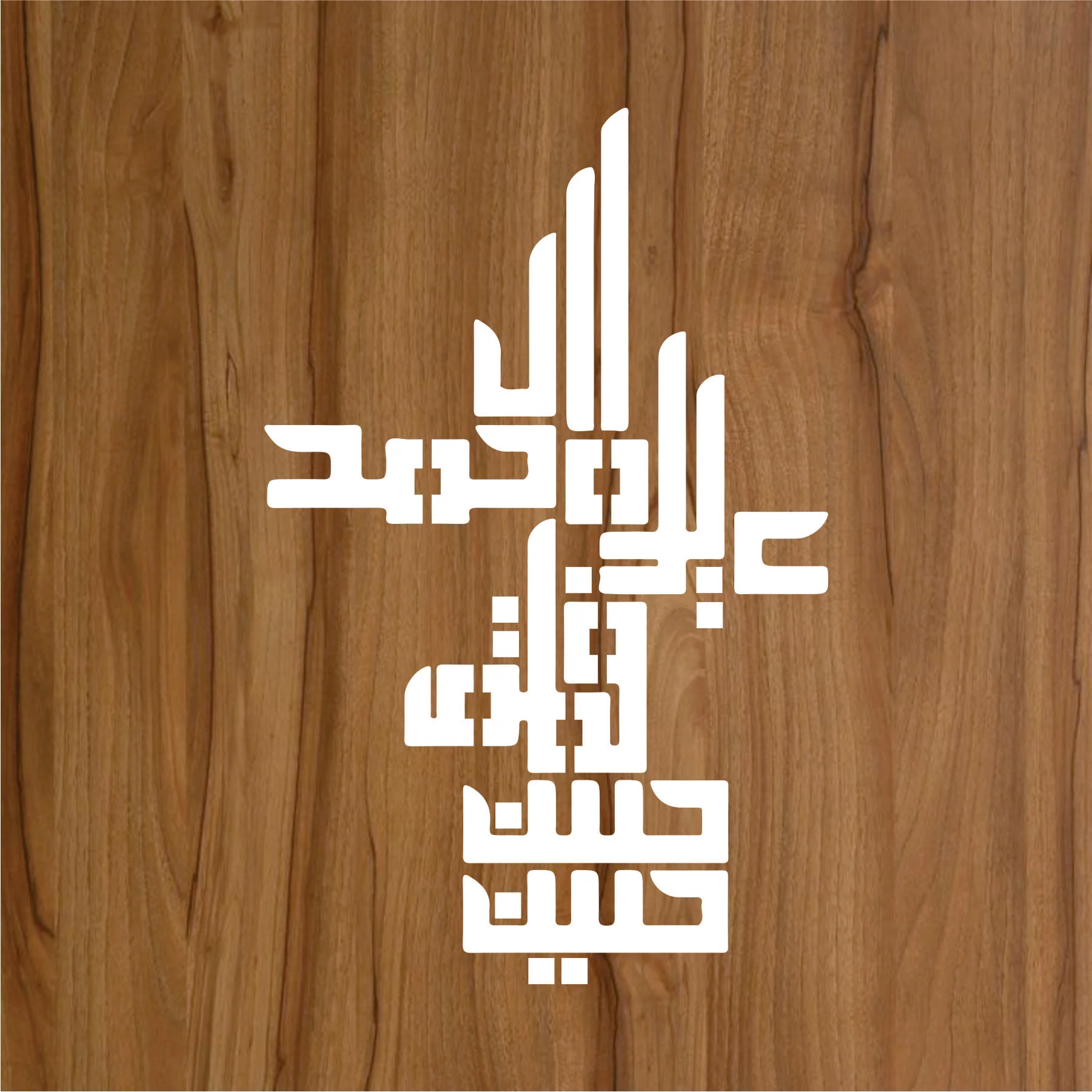 Panjtan Pak Calligraphy Islamic Reusable Stencil for Canvas and wall painting.ID#270 - Image 2