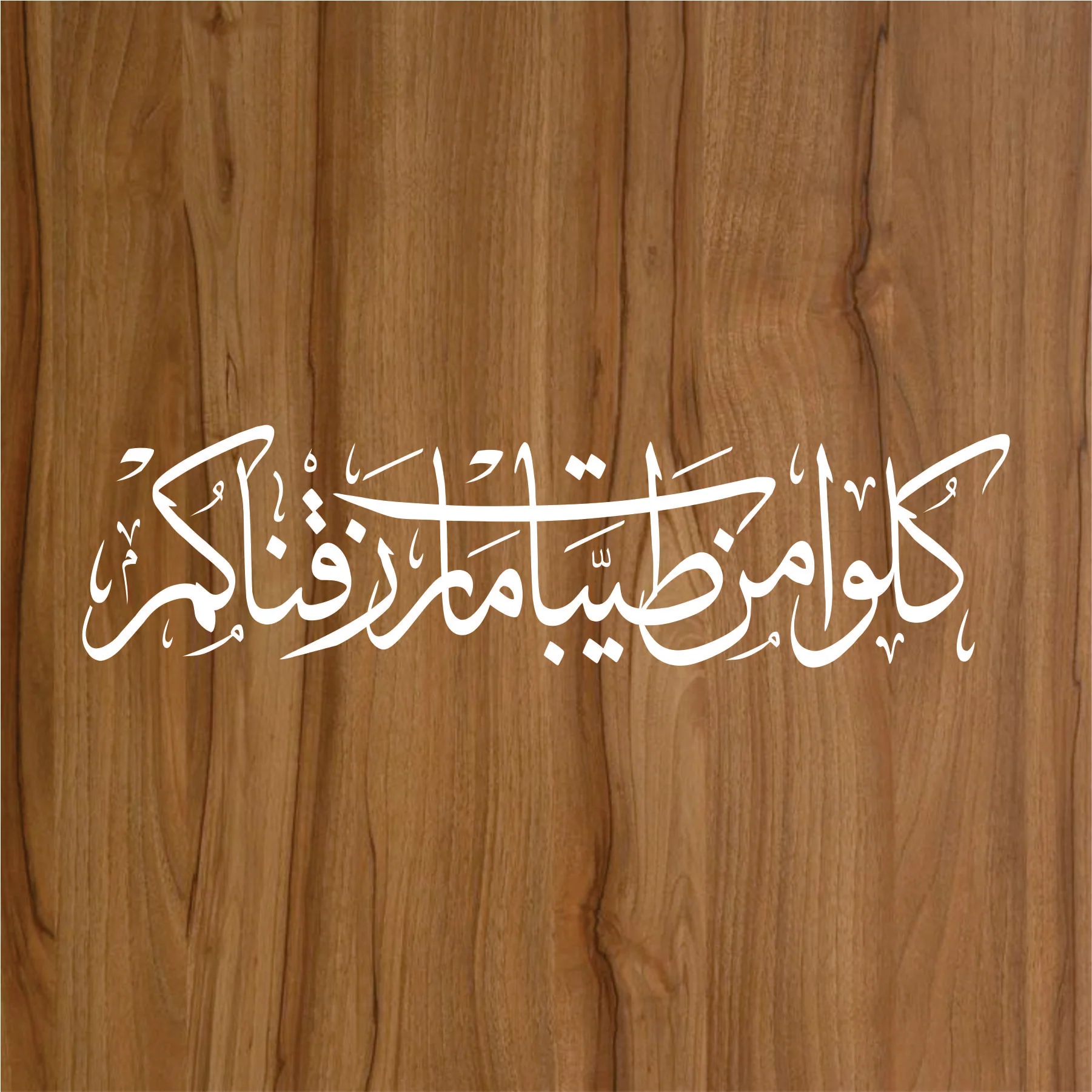 Qolo Min Tayyabate Ma Razaqna Qom Calligraphy Islamic Reusable Stencil for Canvas and wall painting.ID# 294 - Image 3